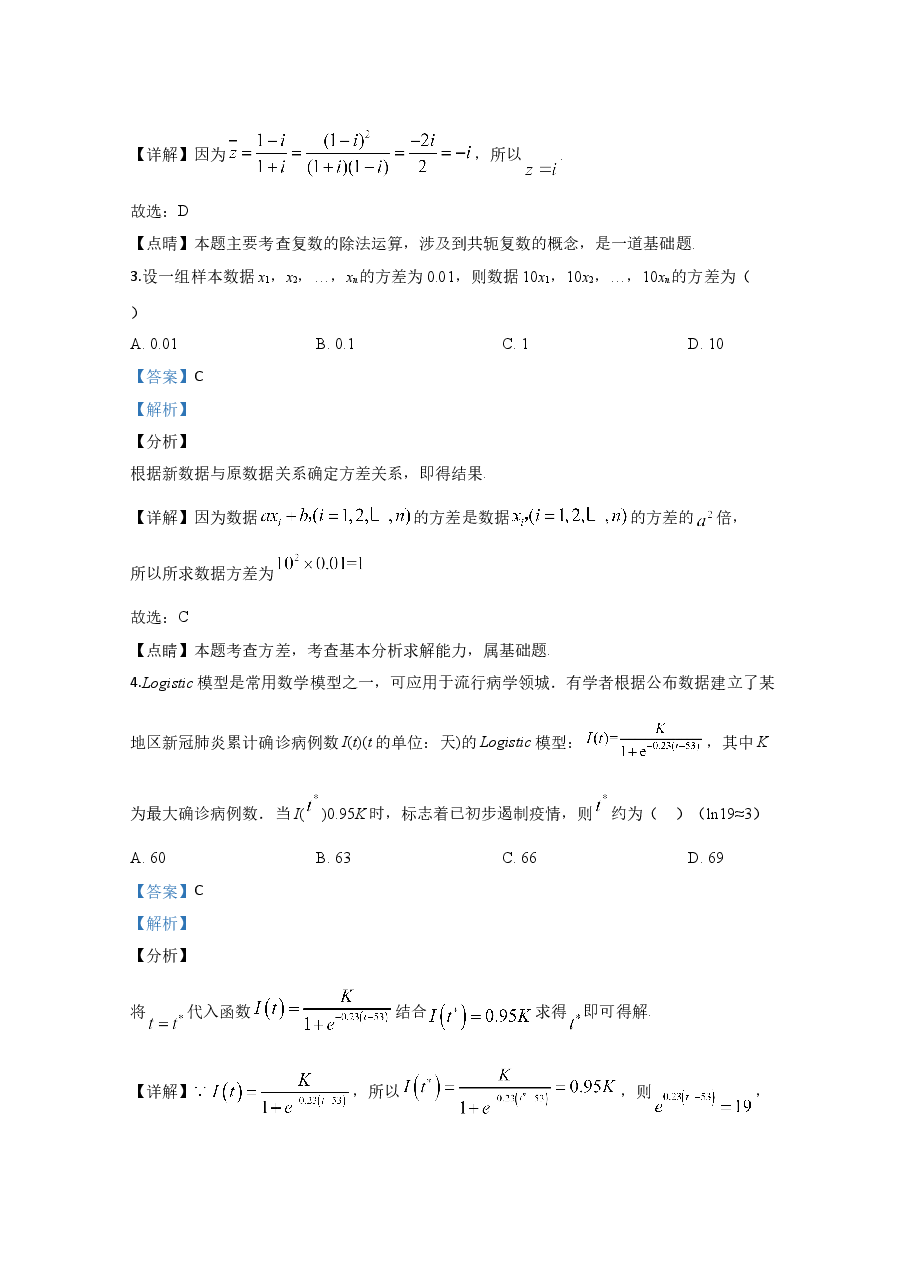 2020年高考真题——数学(文)(全国卷Ⅲ)+Word版含解析【KS5U+高考】.doc,第2页预览
