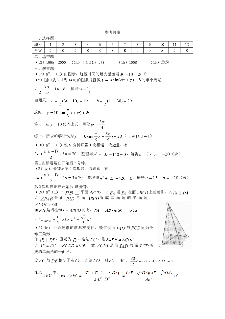 2002年内蒙古高考文科数学真题及答案.doc,第4页预览