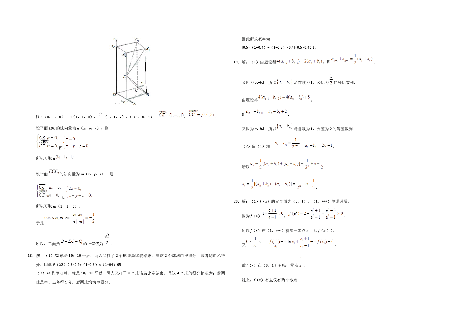 2019年海南省高考数学试题及答案(理科).docx,第4页预览