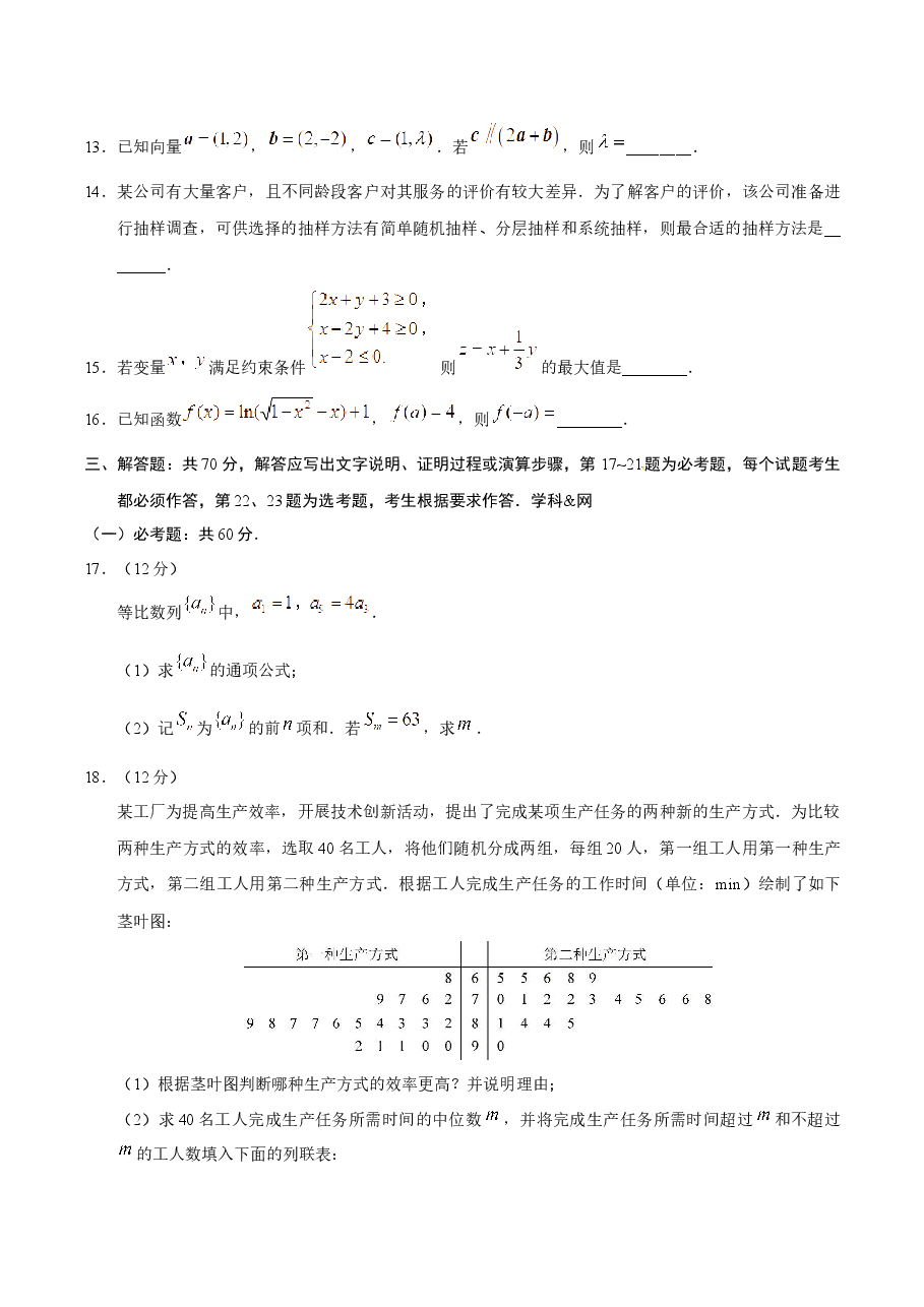 2018年四川高考文科数学试卷(word版)和答案.docx,第4页预览
