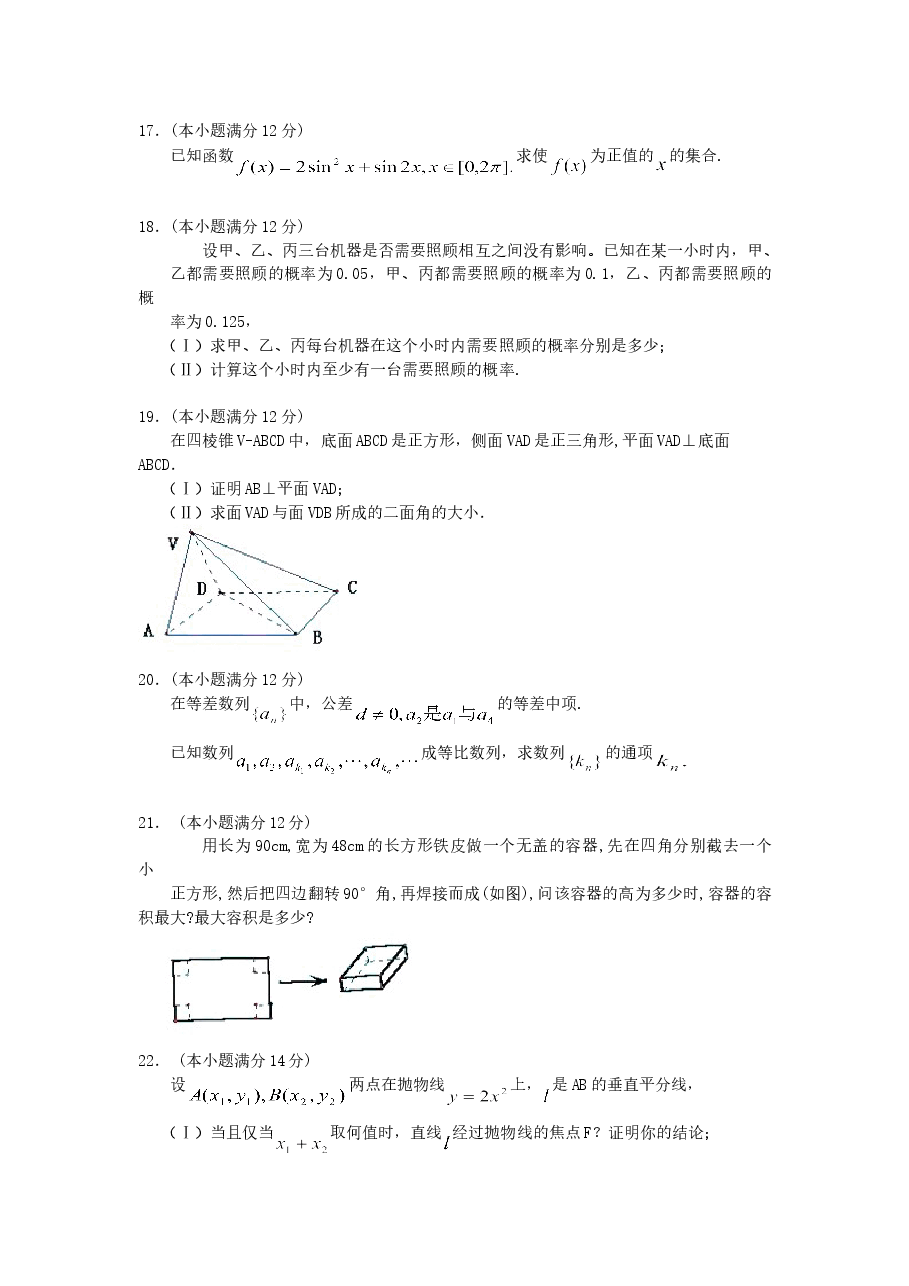2005年云南高考文科数学真题及答案.doc,第3页预览
