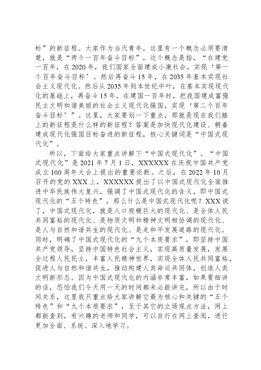 县委书记在县职校讲授思政理论课的辅导报告.docx,第3页预览