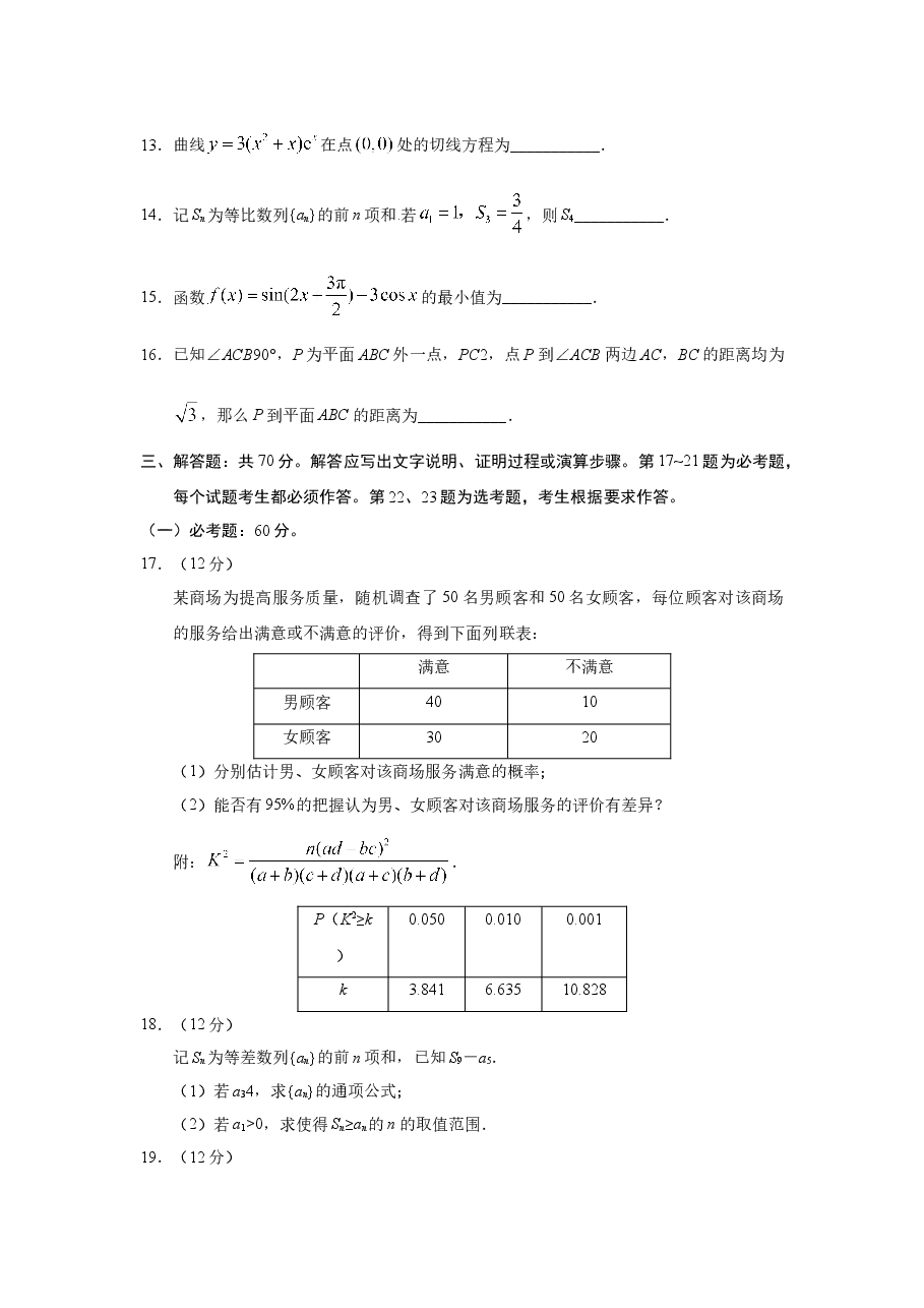 2019年全国统一高考数学试卷(文科)(新课标ⅰ)(含解析版).doc,第4页预览
