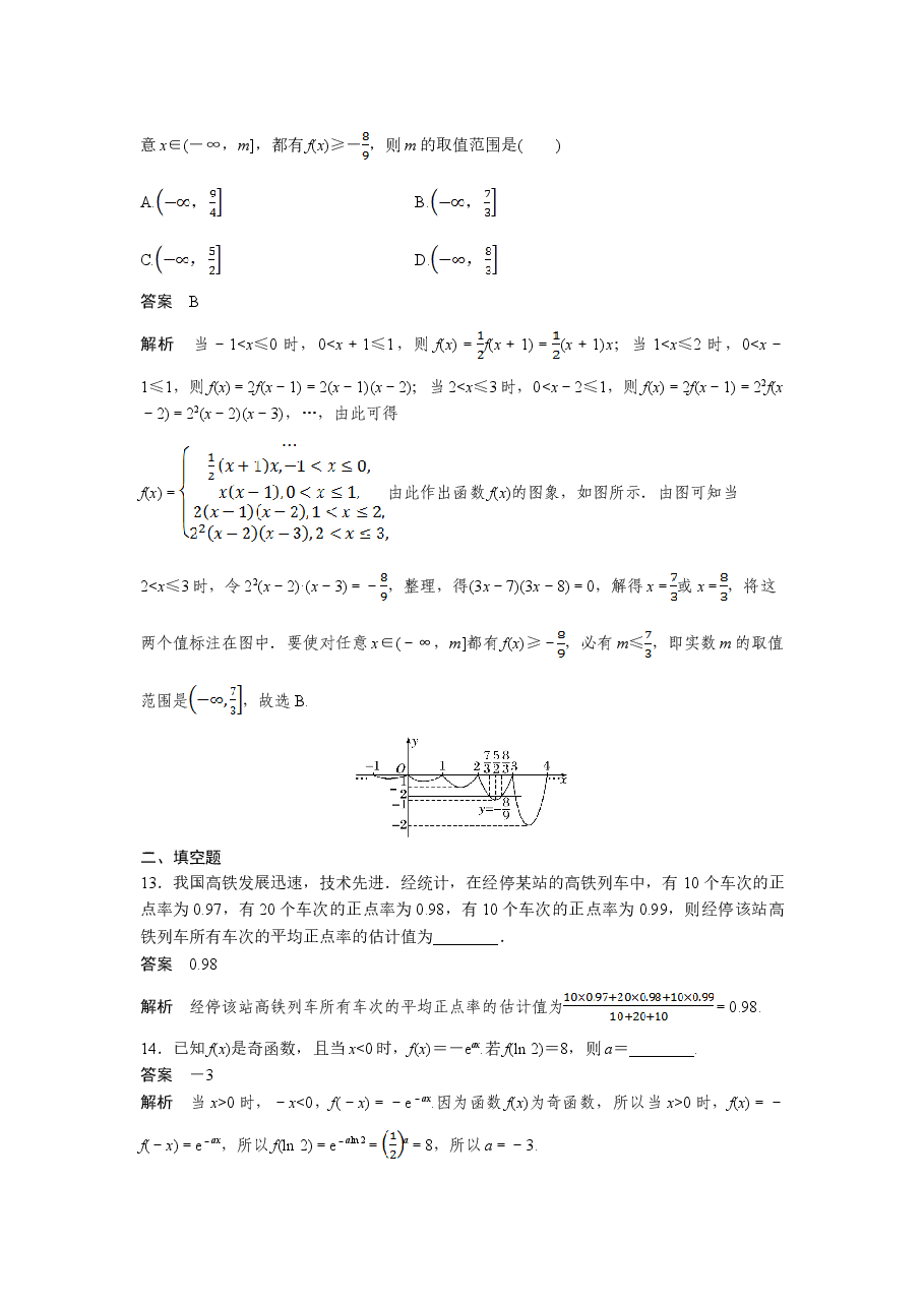 2019年全国统一高考数学试卷(理科)(新课标ⅱ)(含解析版).doc,第4页预览