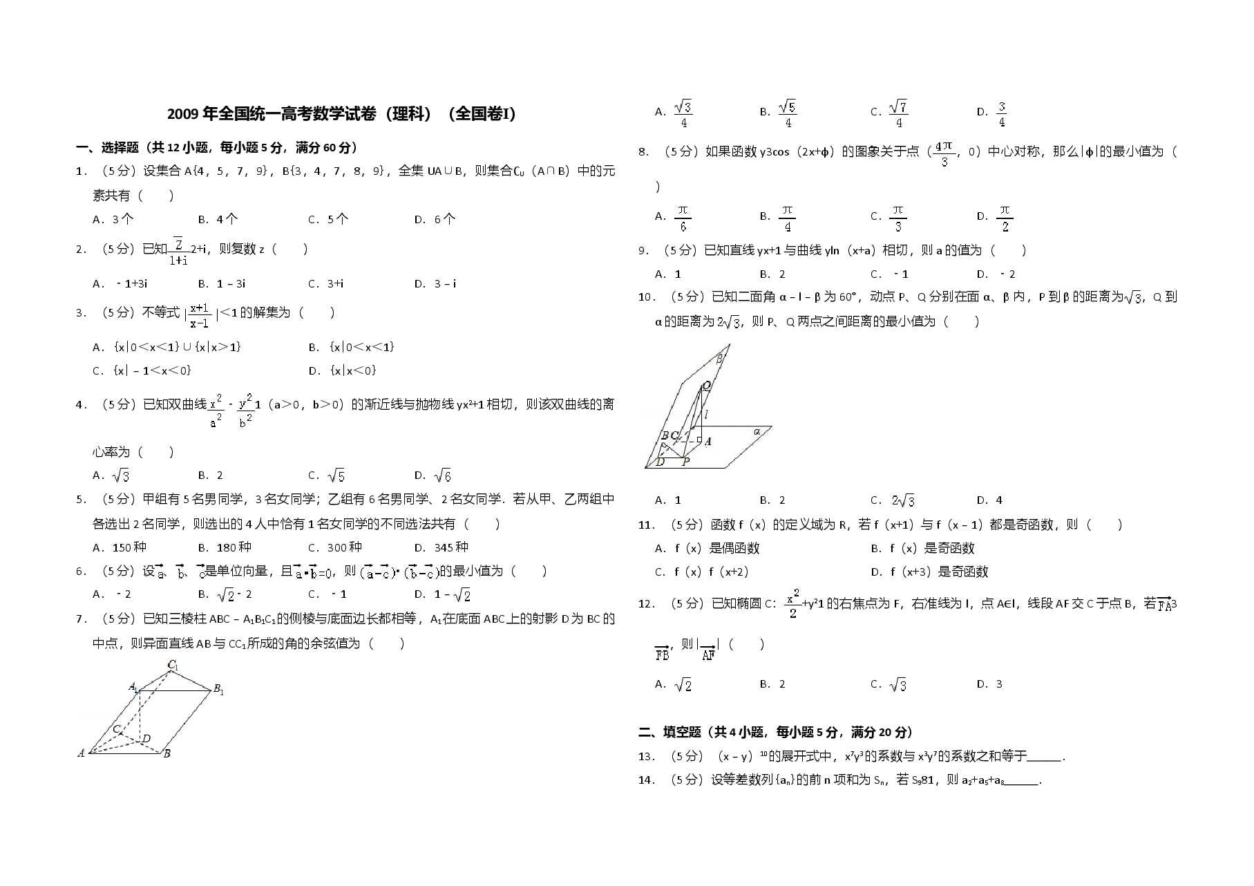 2009年全国统一高考数学试卷(理科)(全国卷ⅰ)(原卷版).doc,第1页预览