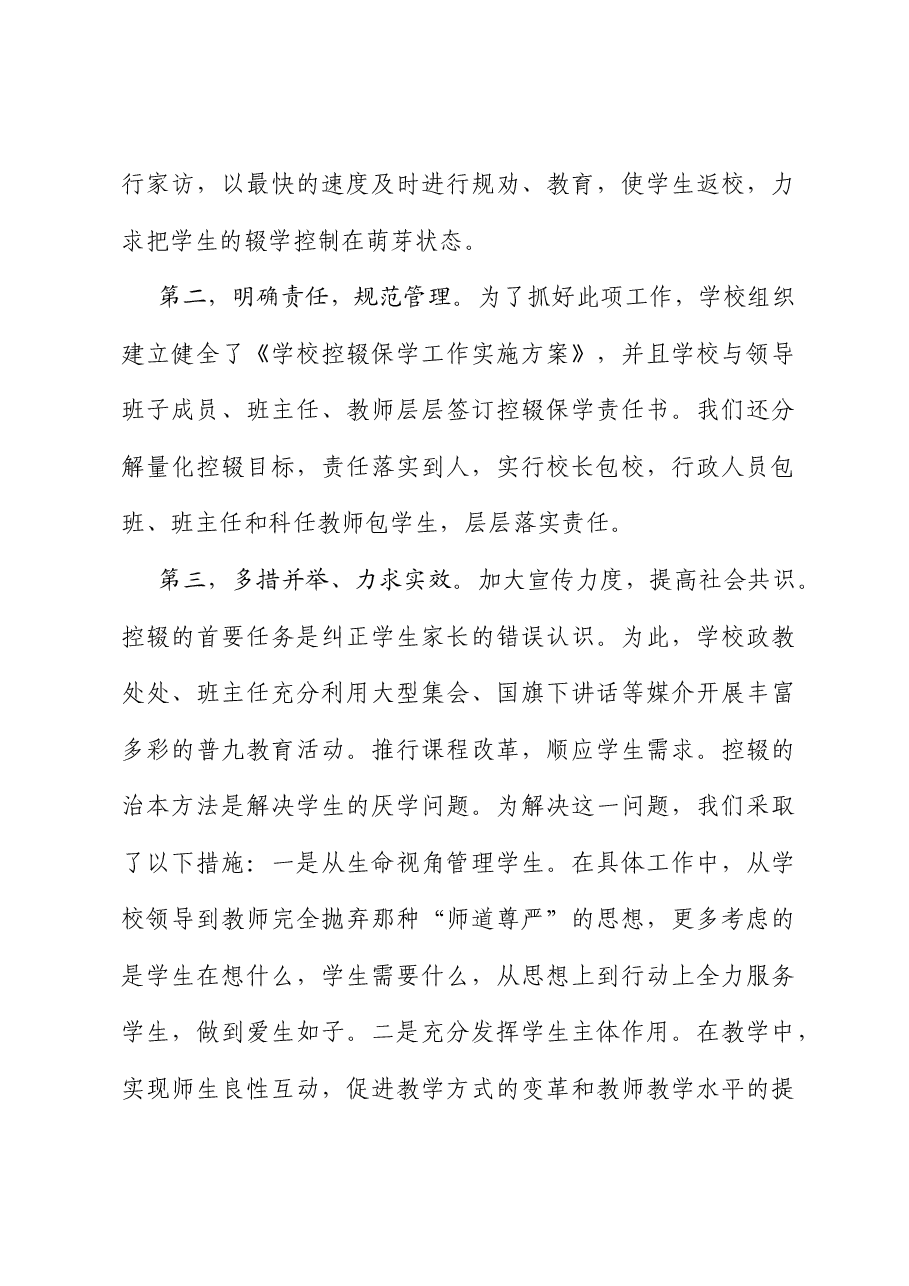 中学校长在2023年春季学期控辍保学工作家长会上的讲话.docx，第3页预览