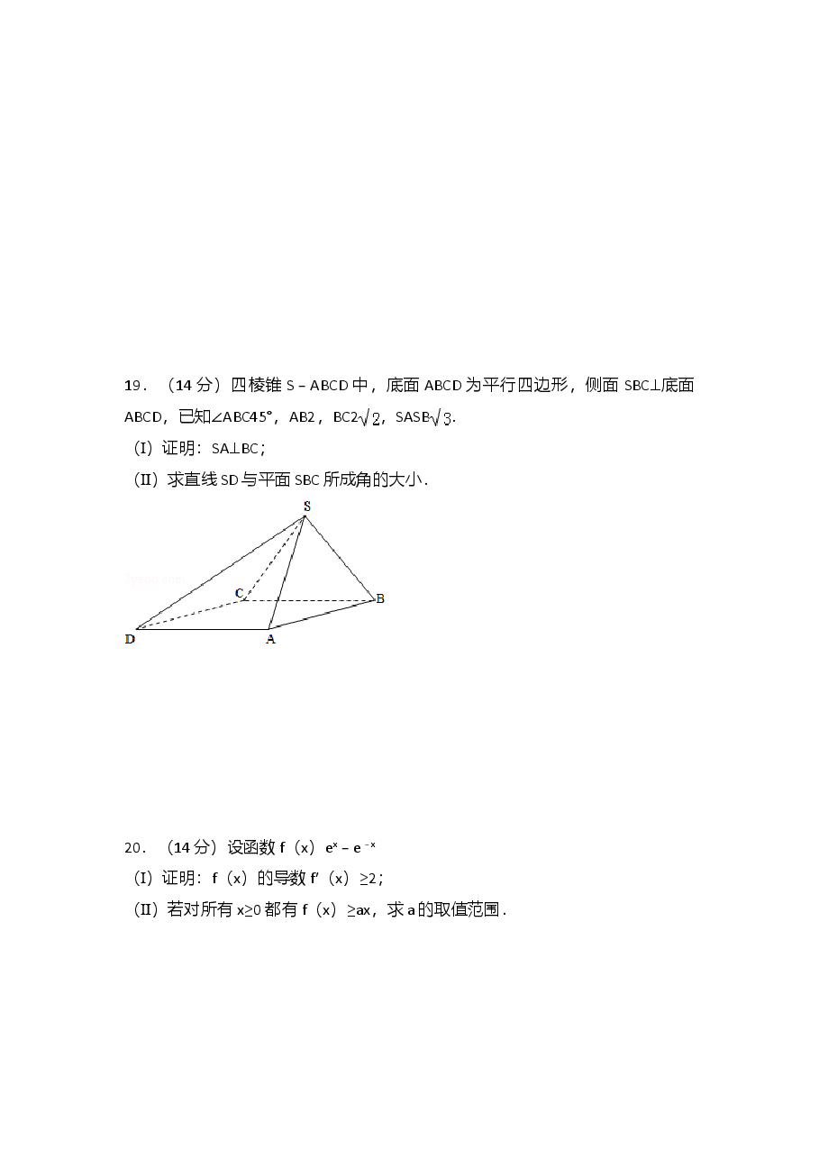 2007年全国统一高考数学试卷(理科)(全国卷ⅰ)(含解析版).doc,第4页预览