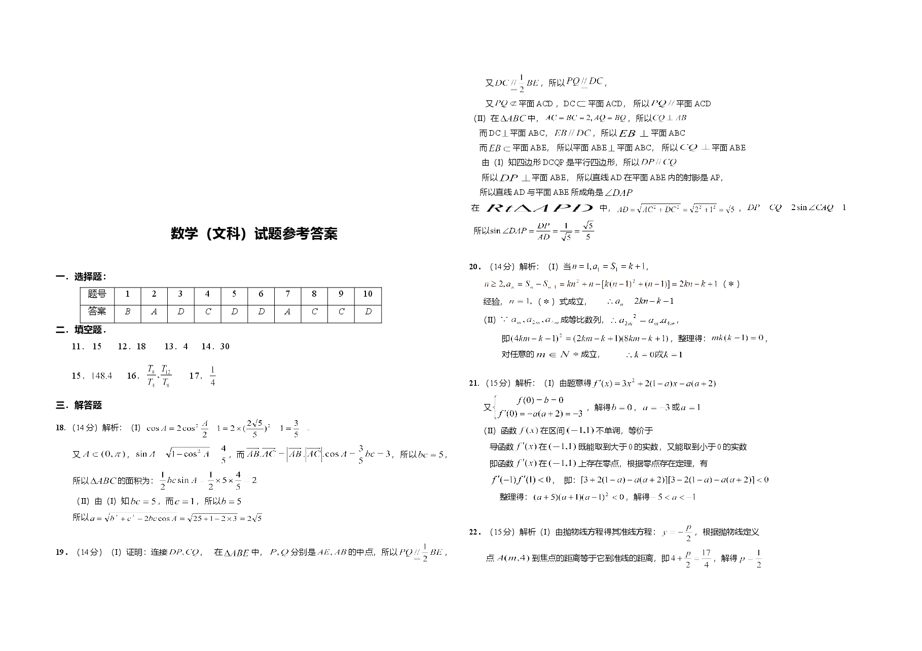2009年浙江省高考数学【文】（含解析版）.doc，第4页预览