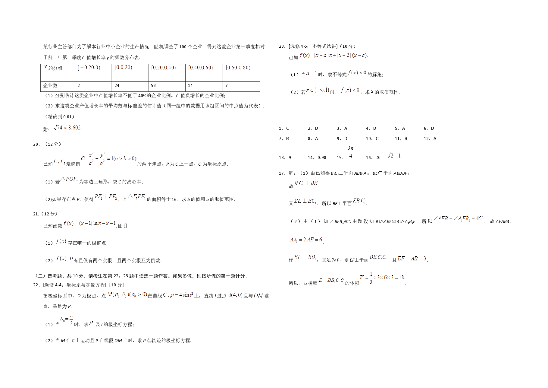 2019年海南省高考数学试题及答案（文科）.docx，第3页预览