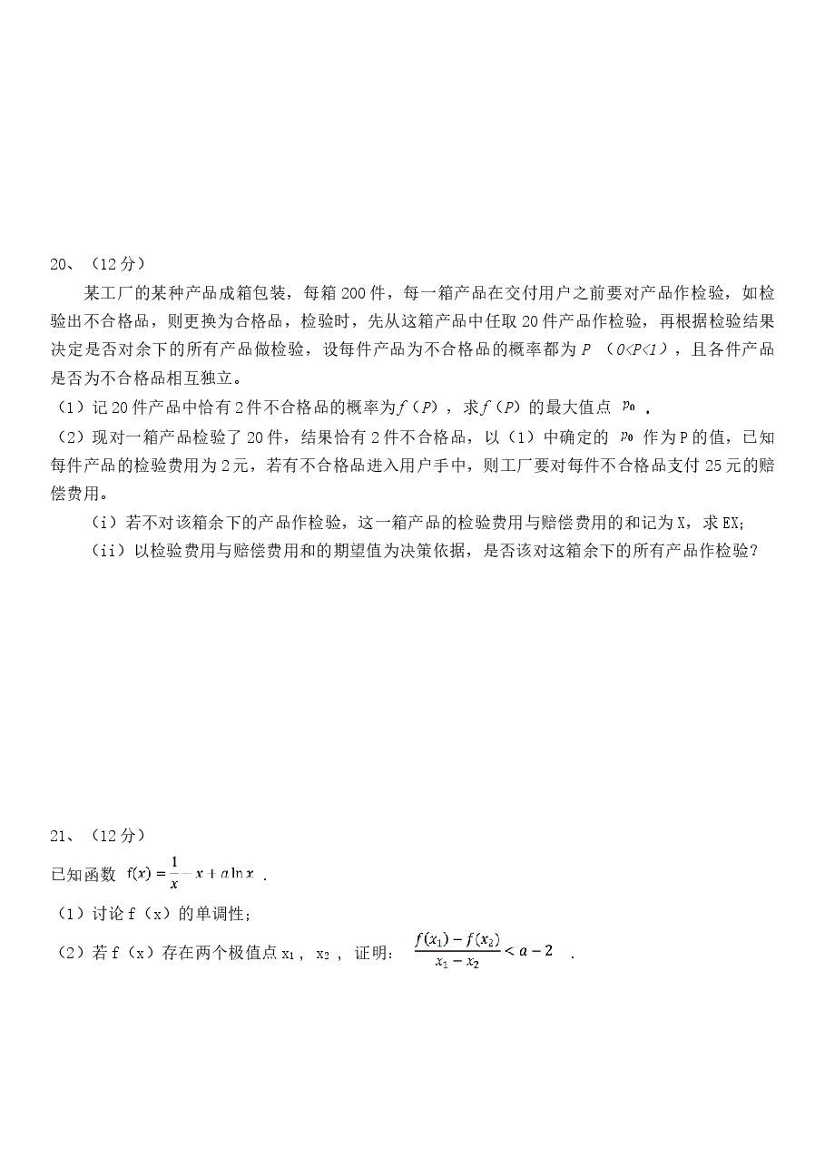 2018年湖南高考理科数学试题及答案.docx,第4页预览
