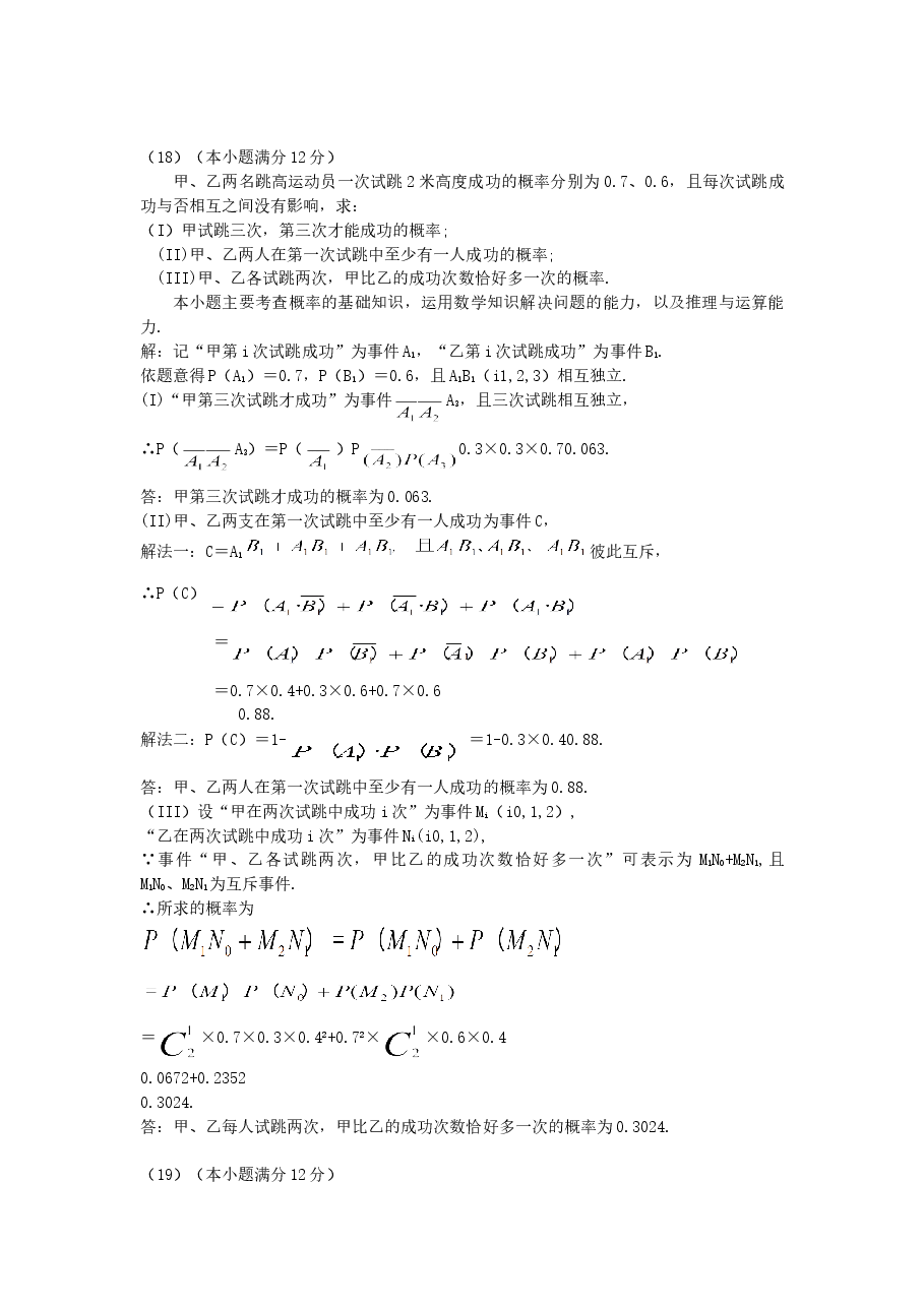 2007年福建高考文科数学真题及答案.doc,第4页预览