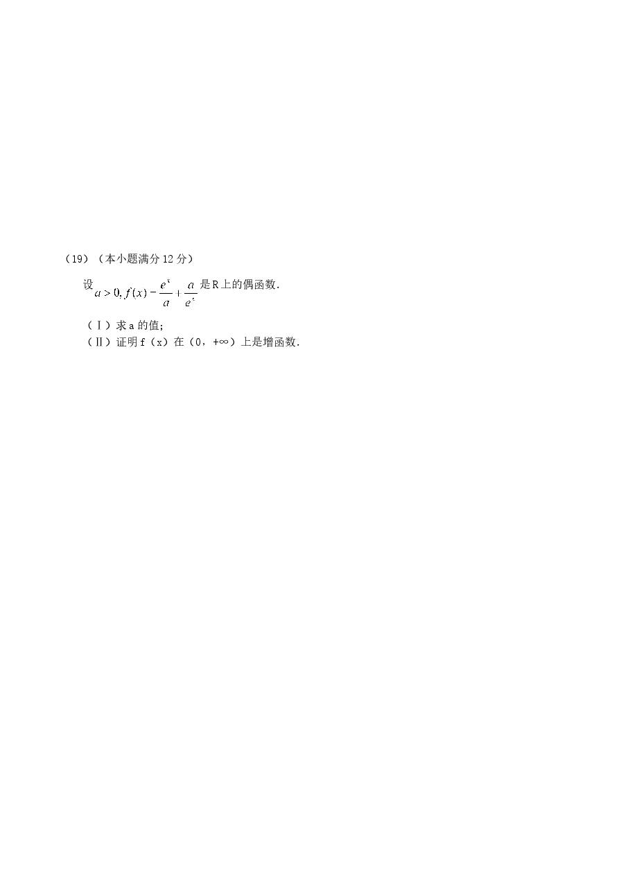 2001年江西高考理科数学真题及答案.doc,第4页预览