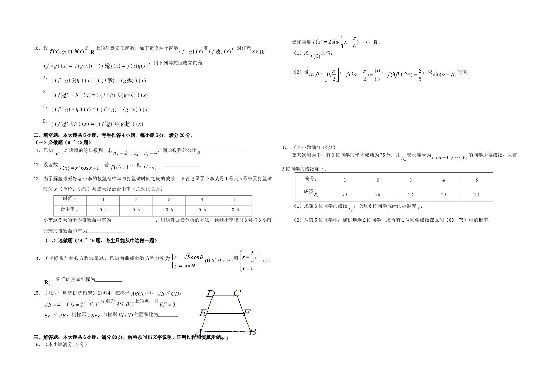 2011年广东高考(文科)数学(原卷版).doc,第2页预览