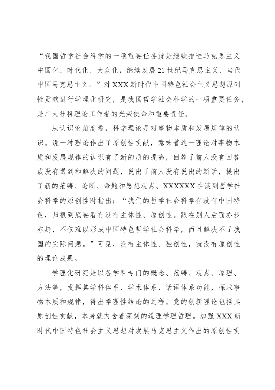 加强党的创新理论的学理化研究.docx,第3页预览