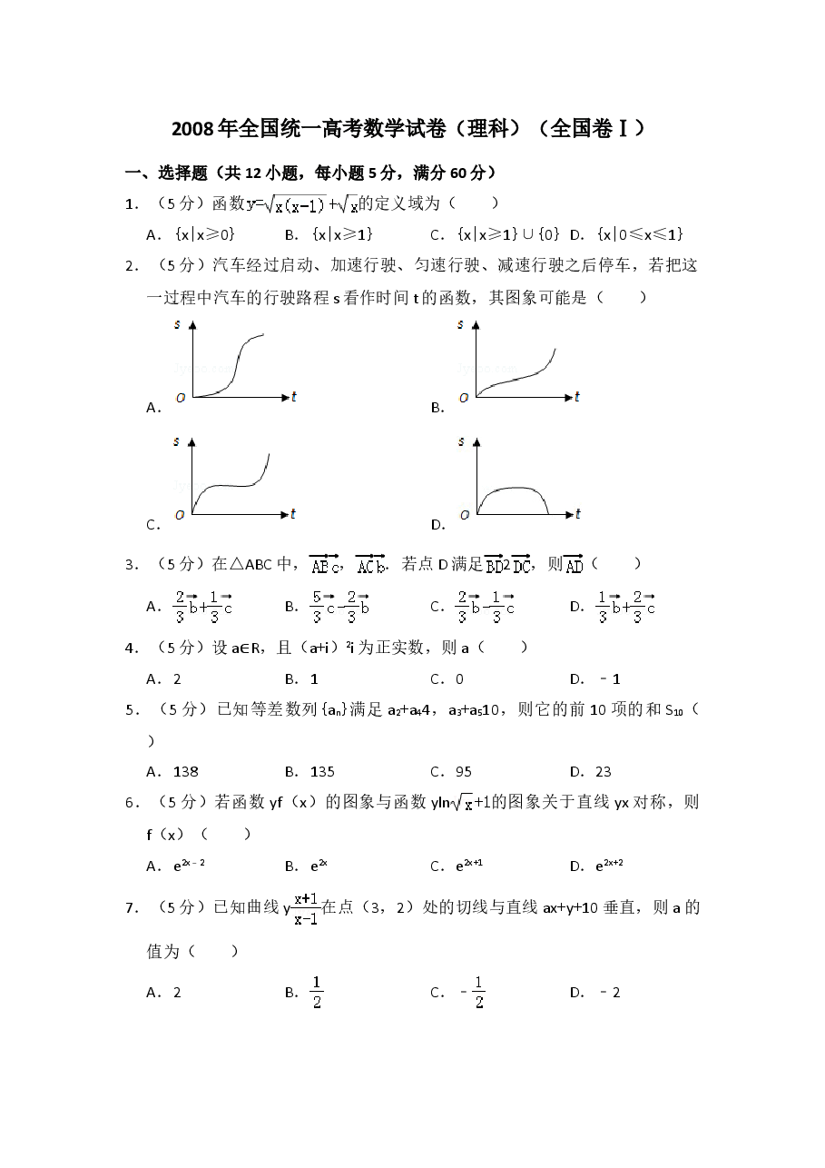 2008年全国统一高考数学试卷(理科)(全国卷ⅰ)(含解析版)(1).doc,第1页预览