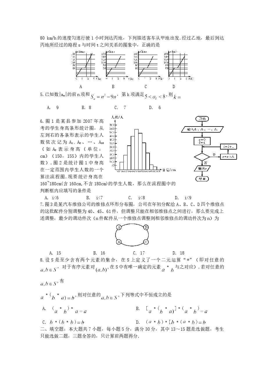 2007年广东高考理科数学真题及答案.doc,第2页预览