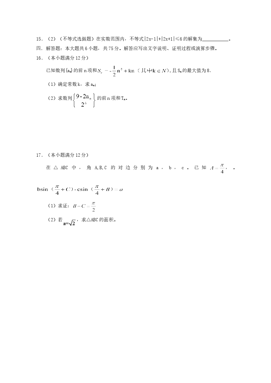 2012年江西高考理科数学试题及答案.doc,第4页预览