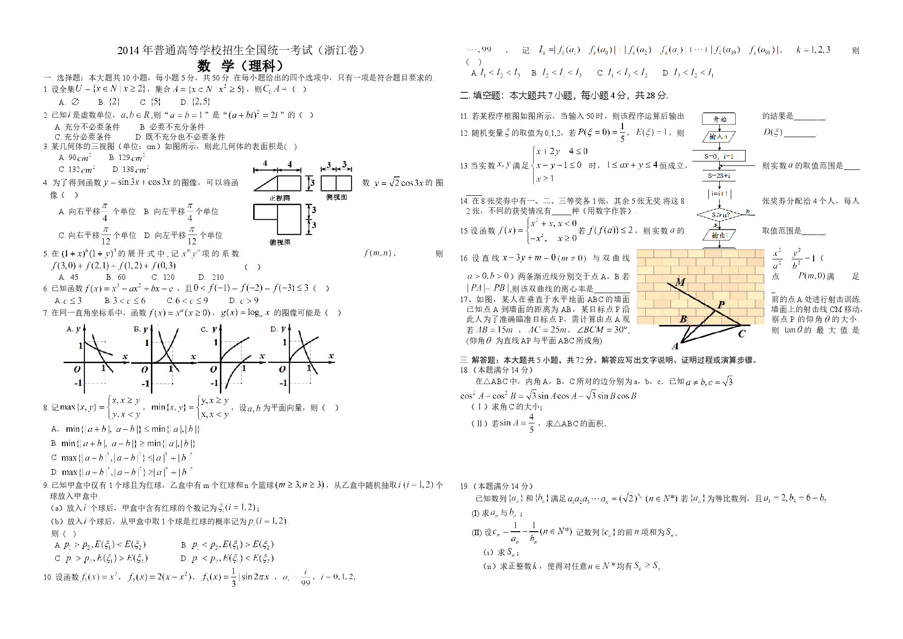 2014年浙江省高考数学【理】(含解析版).doc,第1页预览