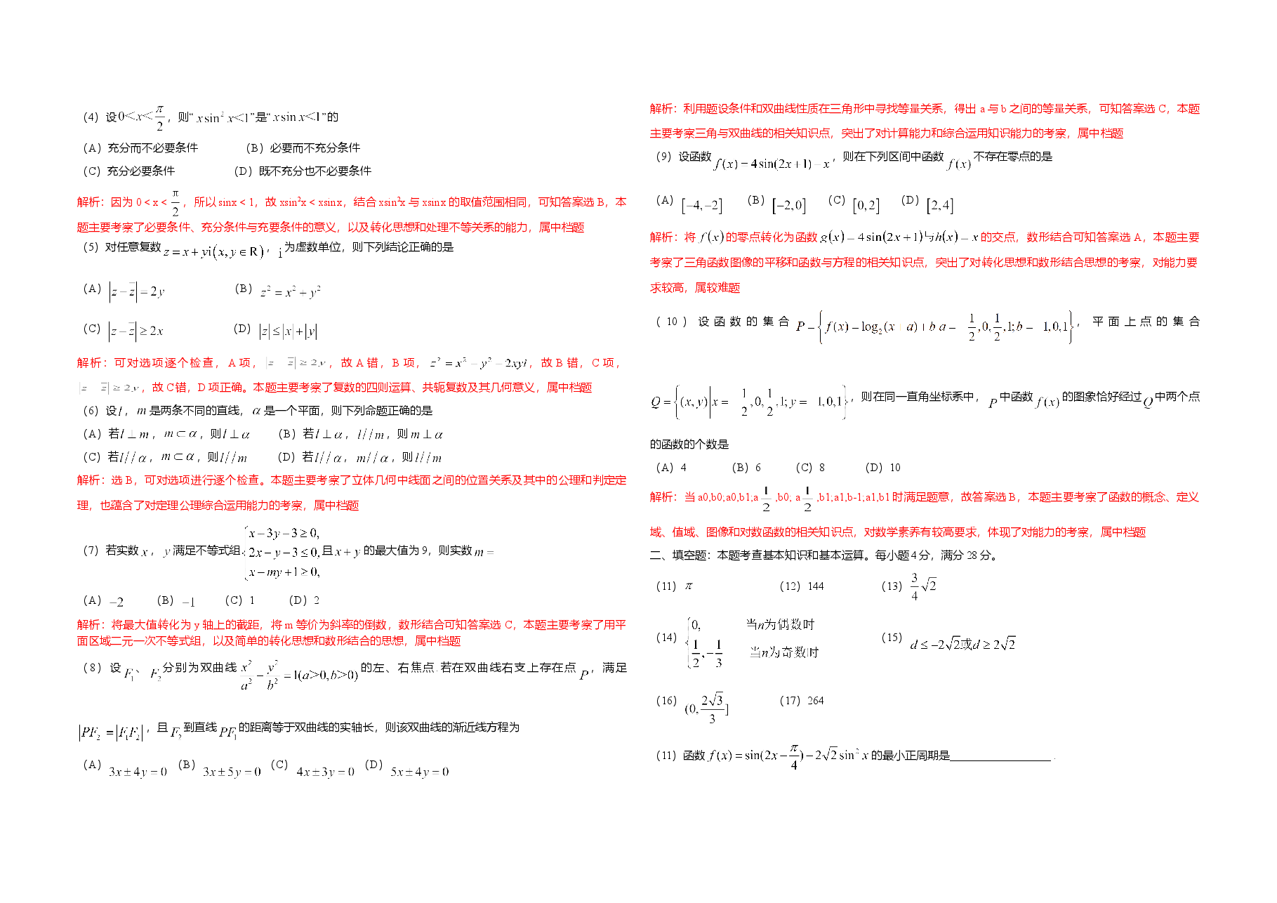 2010年浙江省高考数学【理】(含解析版).doc,第4页预览