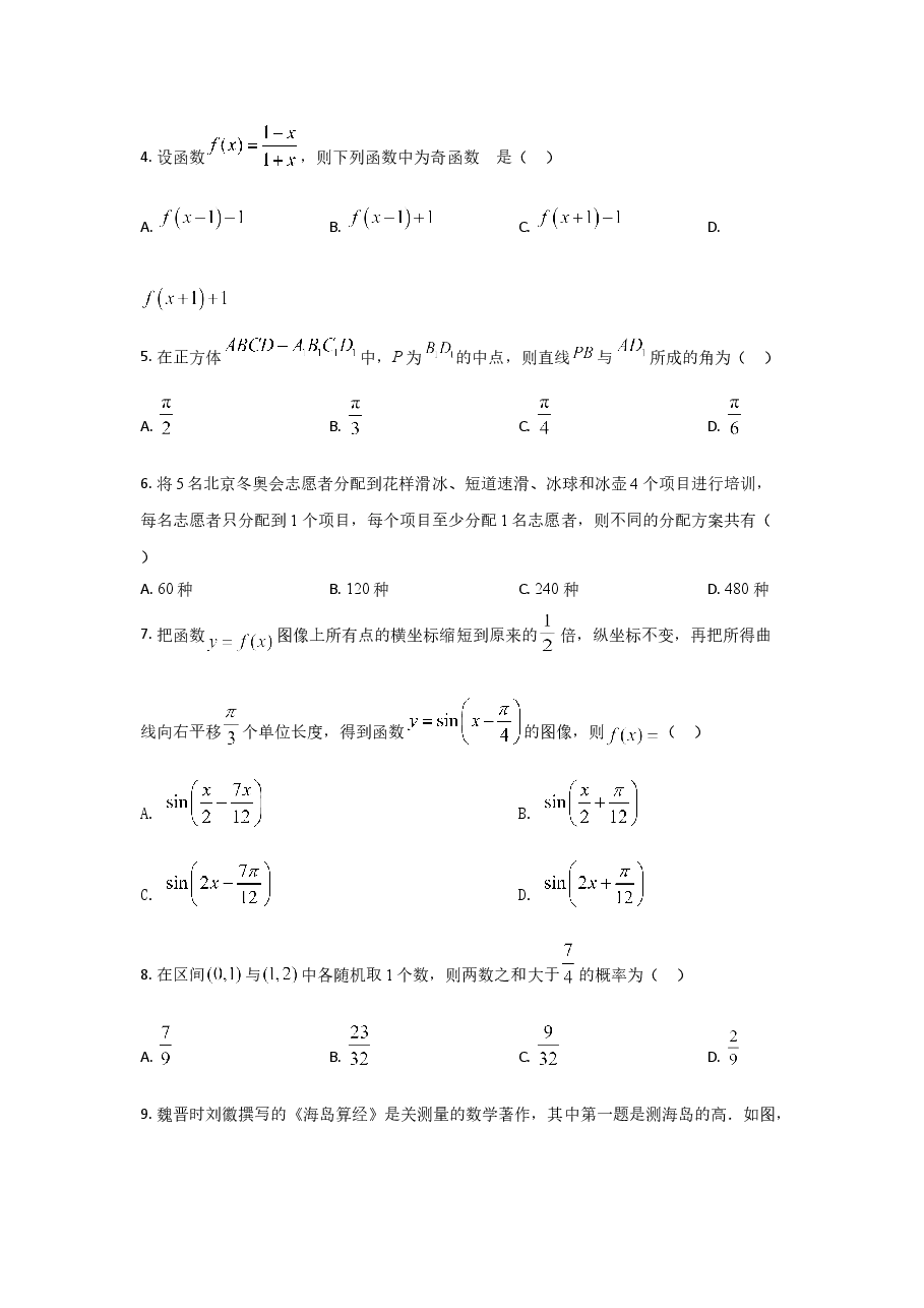 2021年全国高考乙卷数学(理科)试题(逐题解析word版)【适用地区:河南、安徽、江西、山西、陕西、黑龙江、吉林、甘肃、内蒙古、青海、宁夏、新疆】.doc,第2页预览