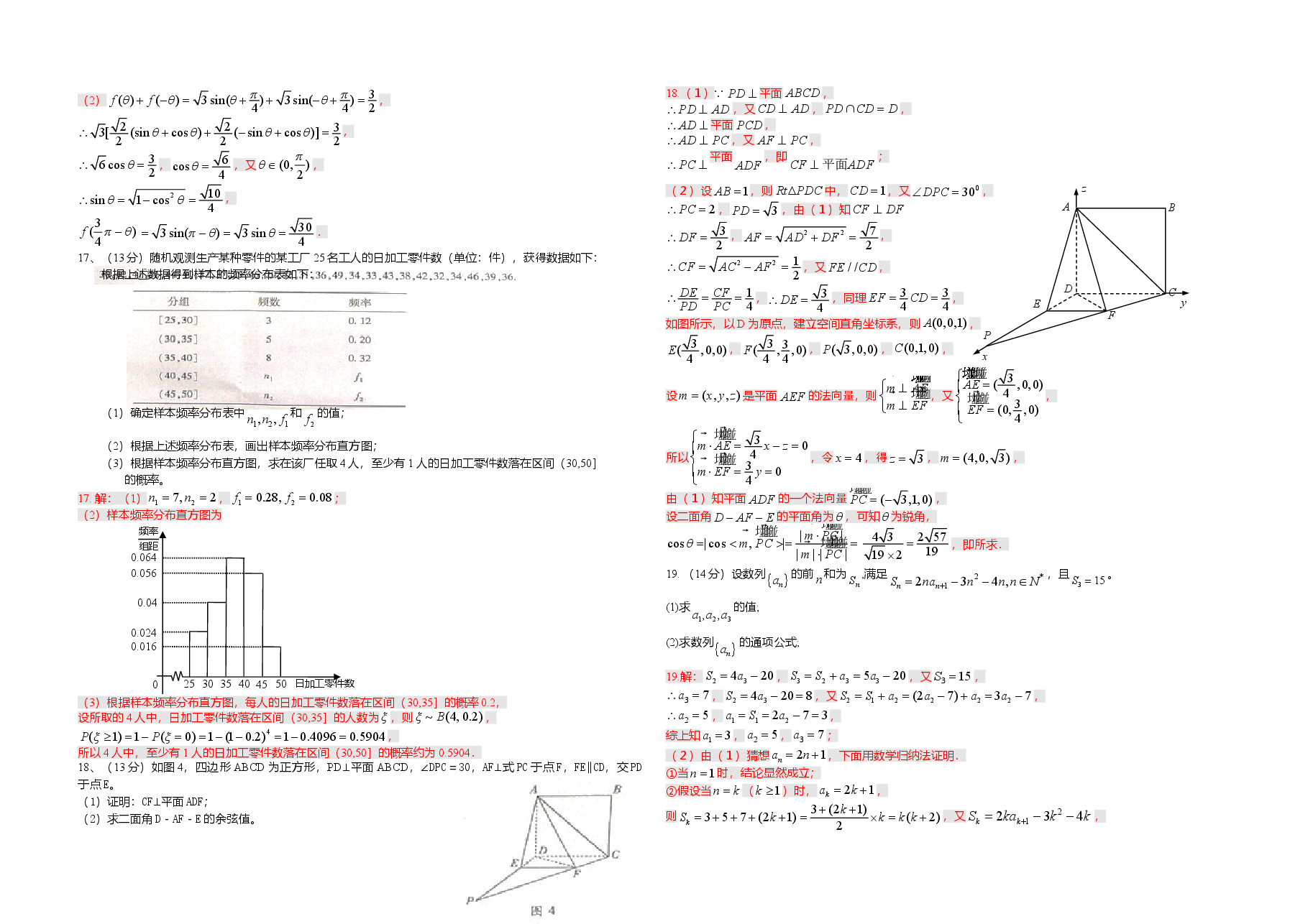 2014年广东高考(理科)数学试题及答案.doc,第4页预览