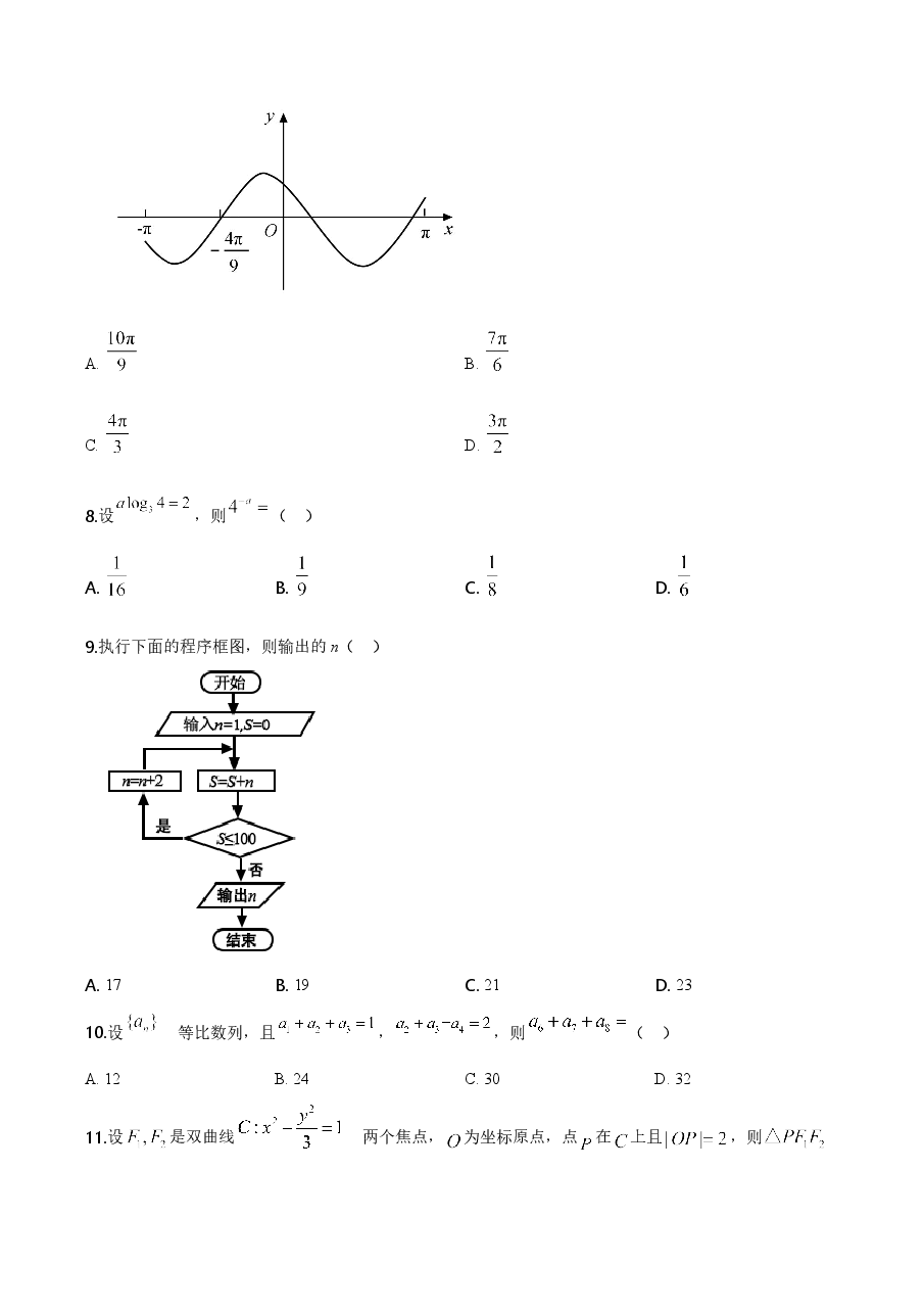 2020年湖南高考文科数学试题及答案word版.doc,第3页预览