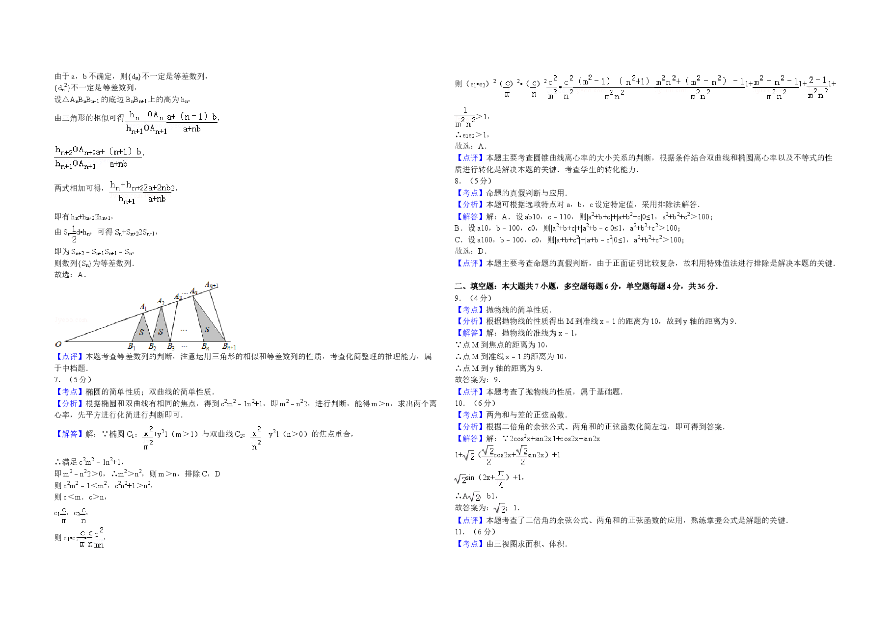 2016年浙江省高考数学【理】(含解析版)(1).doc,第4页预览