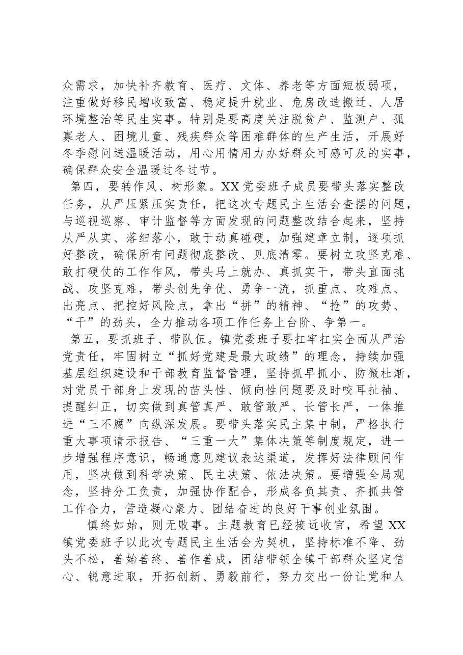县委书记在参加指导乡镇2023年度专题民主生活会上的讲话.docx,第3页预览