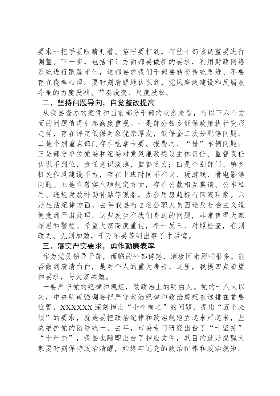 在党建工作述职评议会上的集体廉政约谈讲话.docx，第2页预览
