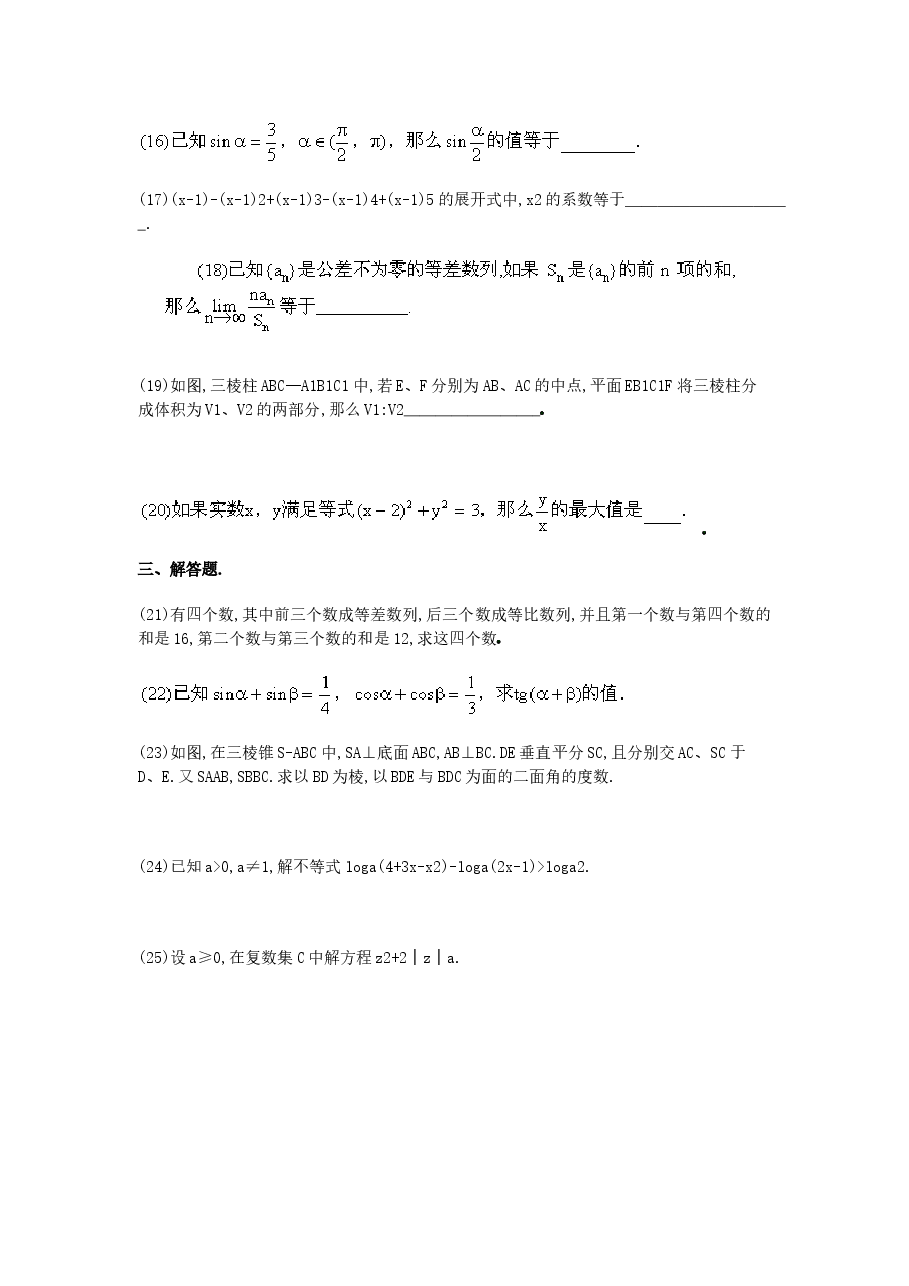 1990年云南高考文科数学真题及答案.doc,第4页预览