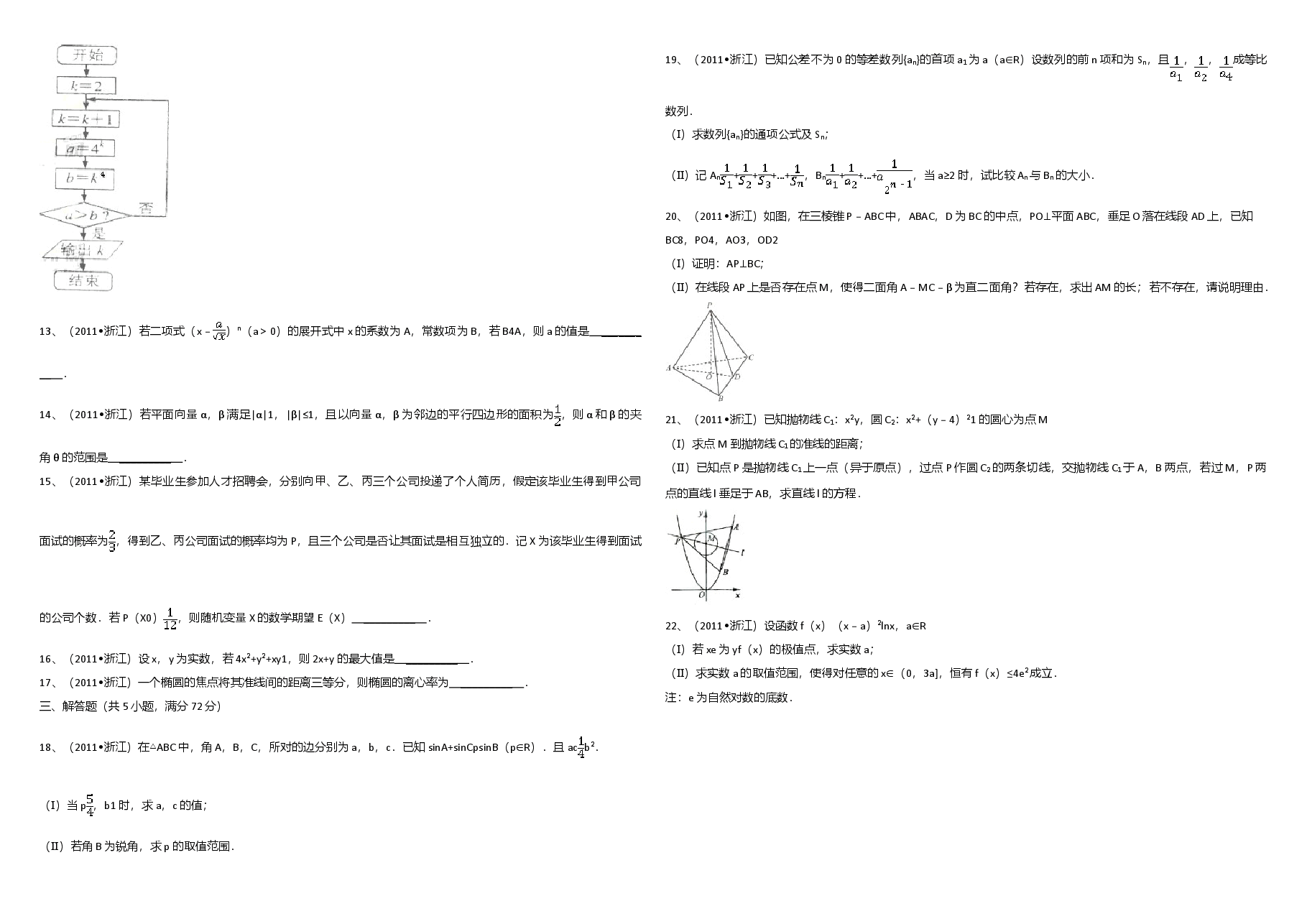 2011年浙江省高考数学【理】(含解析版).doc,第2页预览