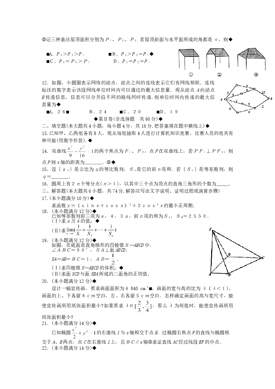 2002年广东高考数学真题及答案.doc,第2页预览