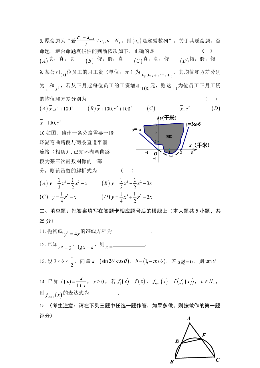 2014年高考文科数学陕西卷试题与答案.doc,第2页预览