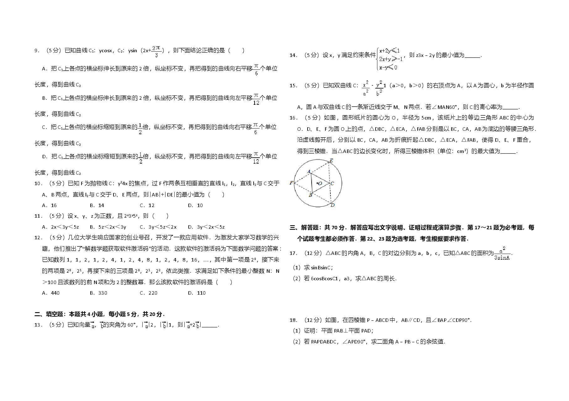 2017年全国统一高考数学试卷(理科)(新课标ⅰ)(原卷版).doc,第2页预览
