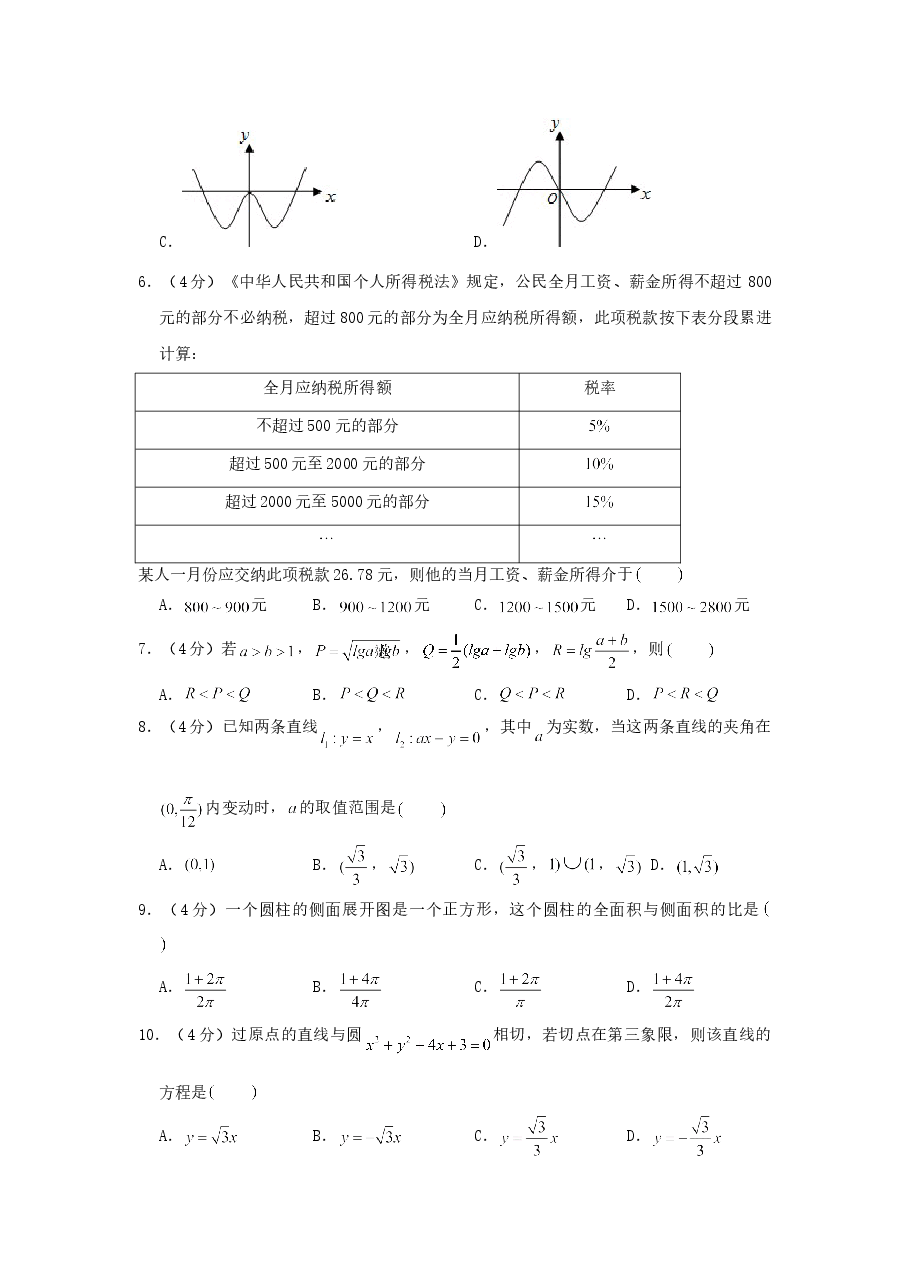 2000年江西高考文科数学真题及答案.doc,第2页预览