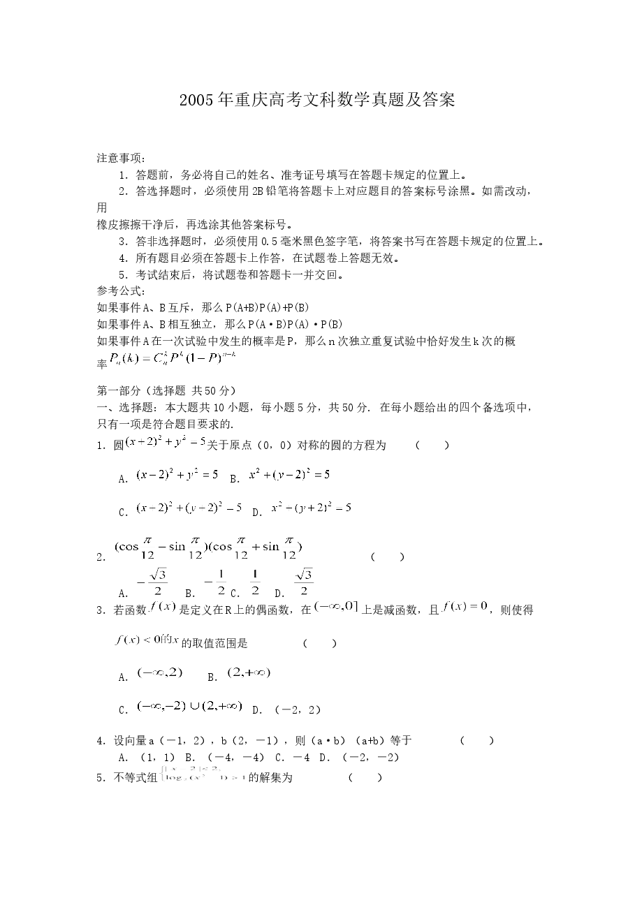 2005年重庆高考文科数学真题及答案.doc,第1页预览