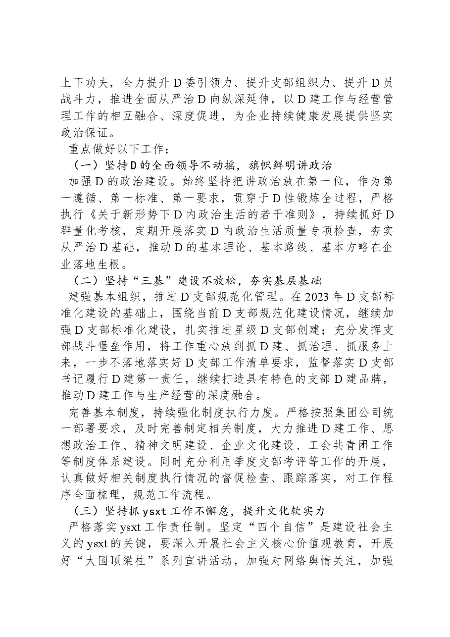 党的建设工作报告.docx，第4页预览