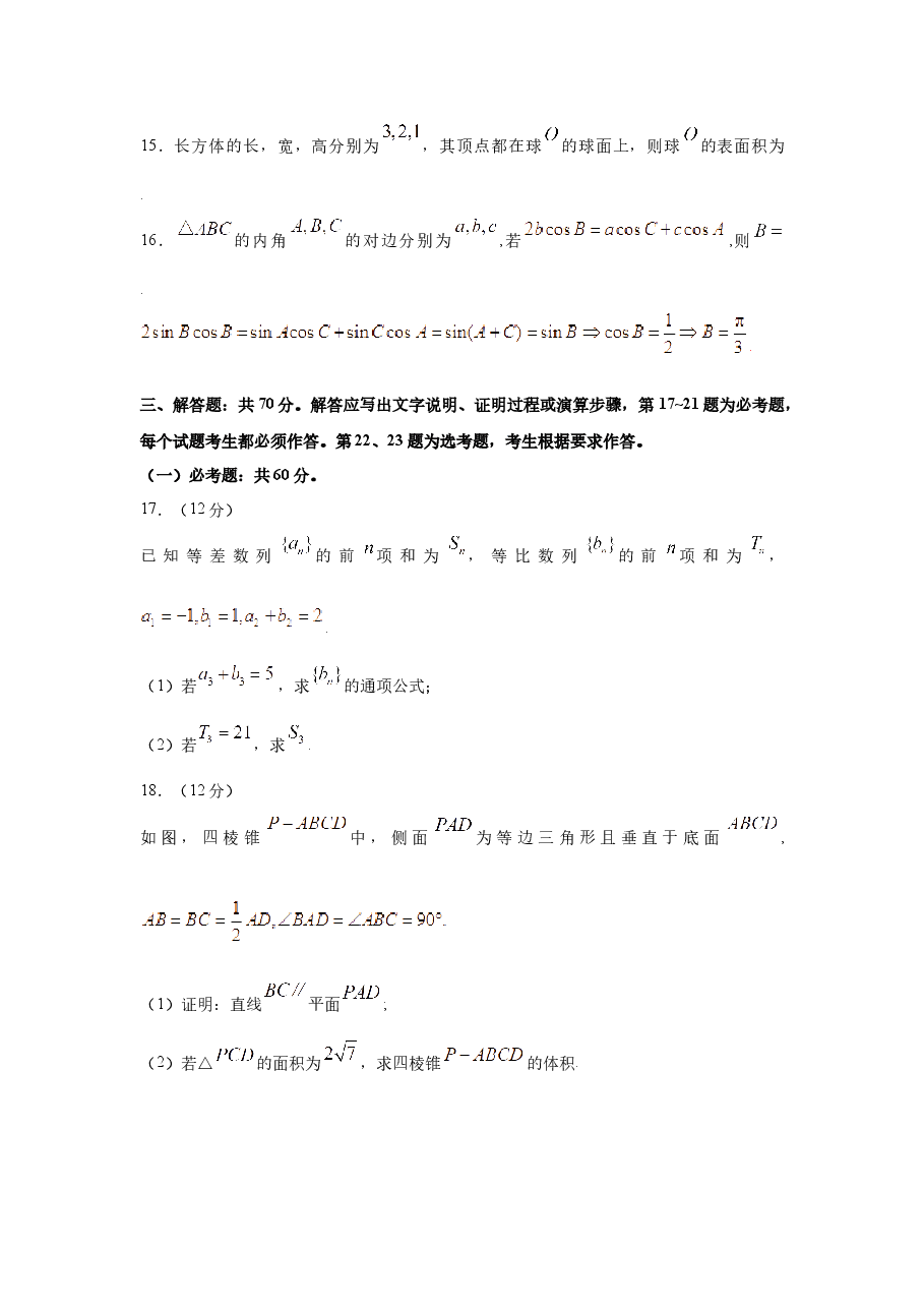 2017年高考文科数学陕西卷试题与答案.docx,第4页预览