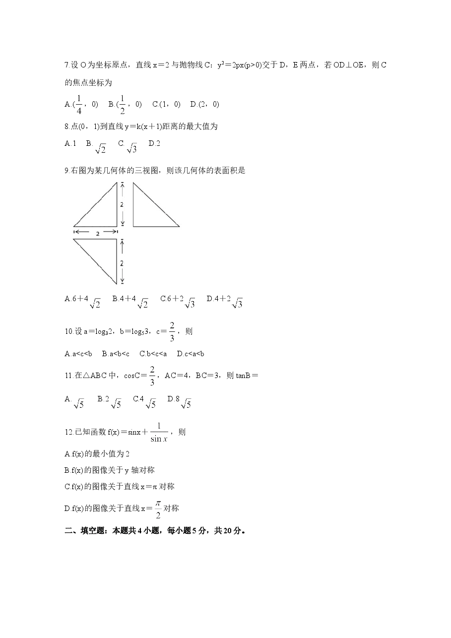 2020年高考真题——数学(文)(全国卷Ⅲ)+Word版含答案【KS5U+高考】.doc,第2页预览