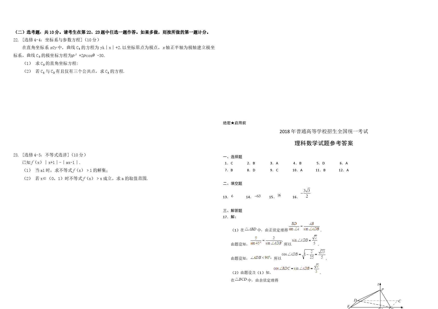 2018年广东高考(理科)数学试题及答案.docx,第3页预览