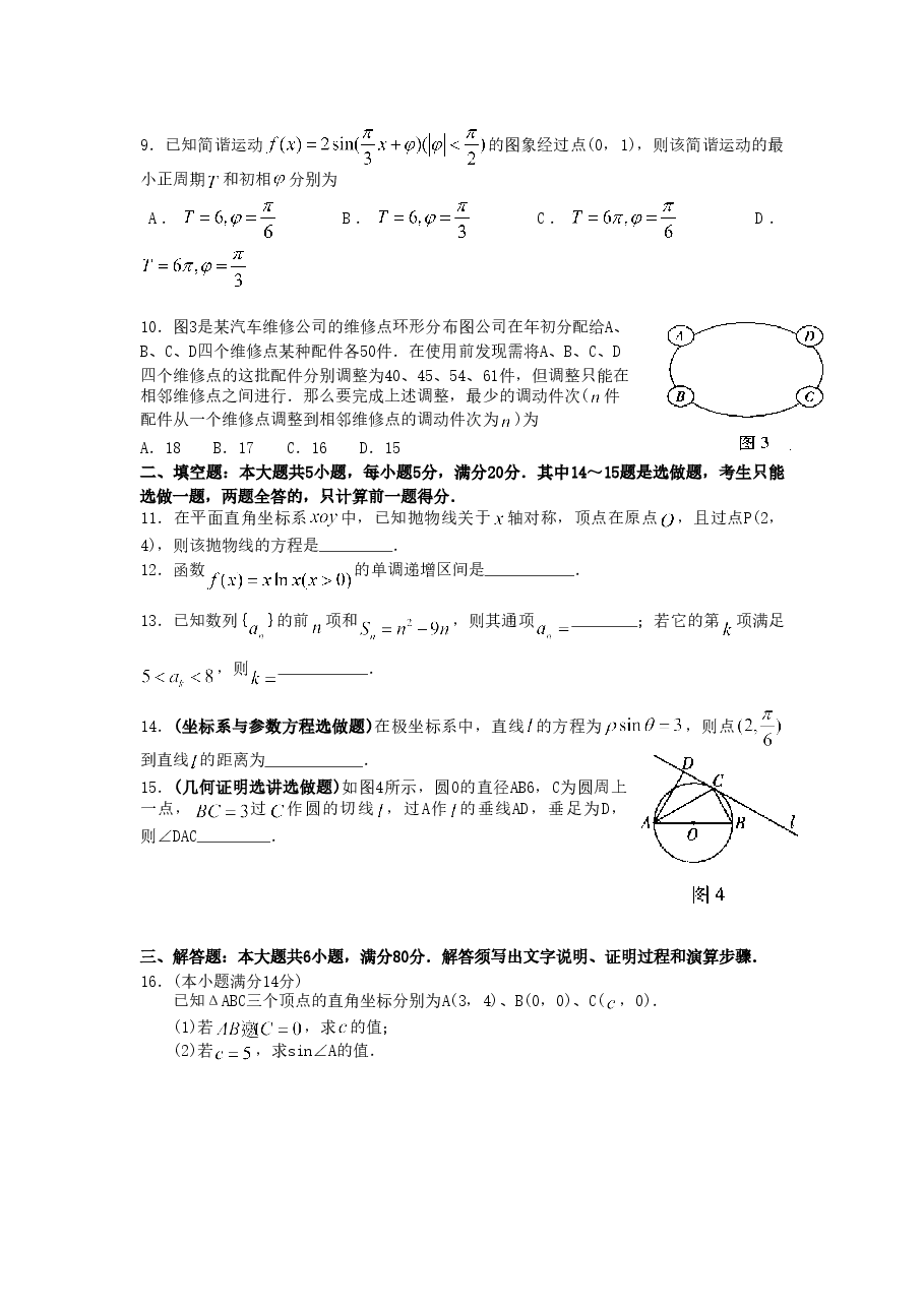 2007年广东高考文科数学真题及答案.doc,第3页预览