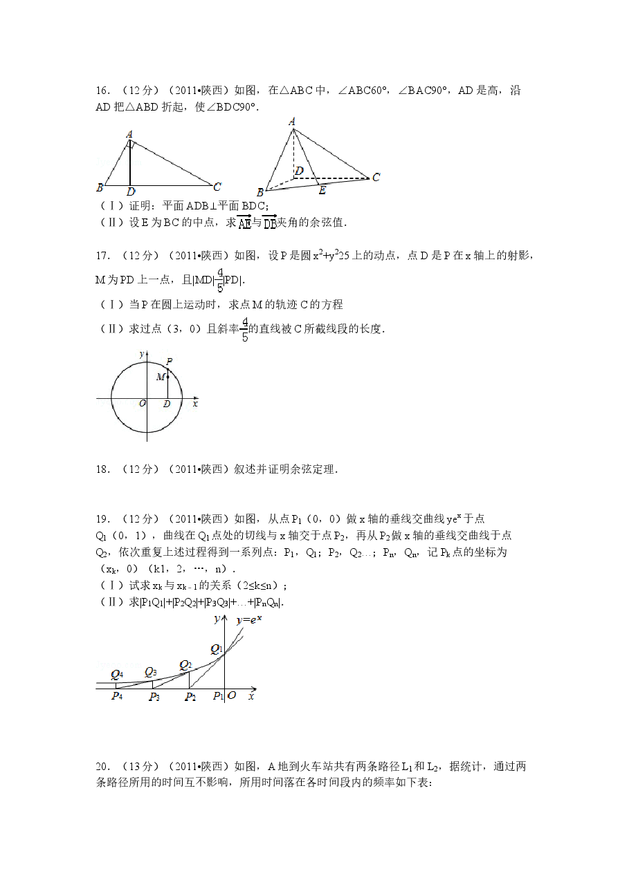 2011年陕西高考理科数学试题及答案.doc,第4页预览