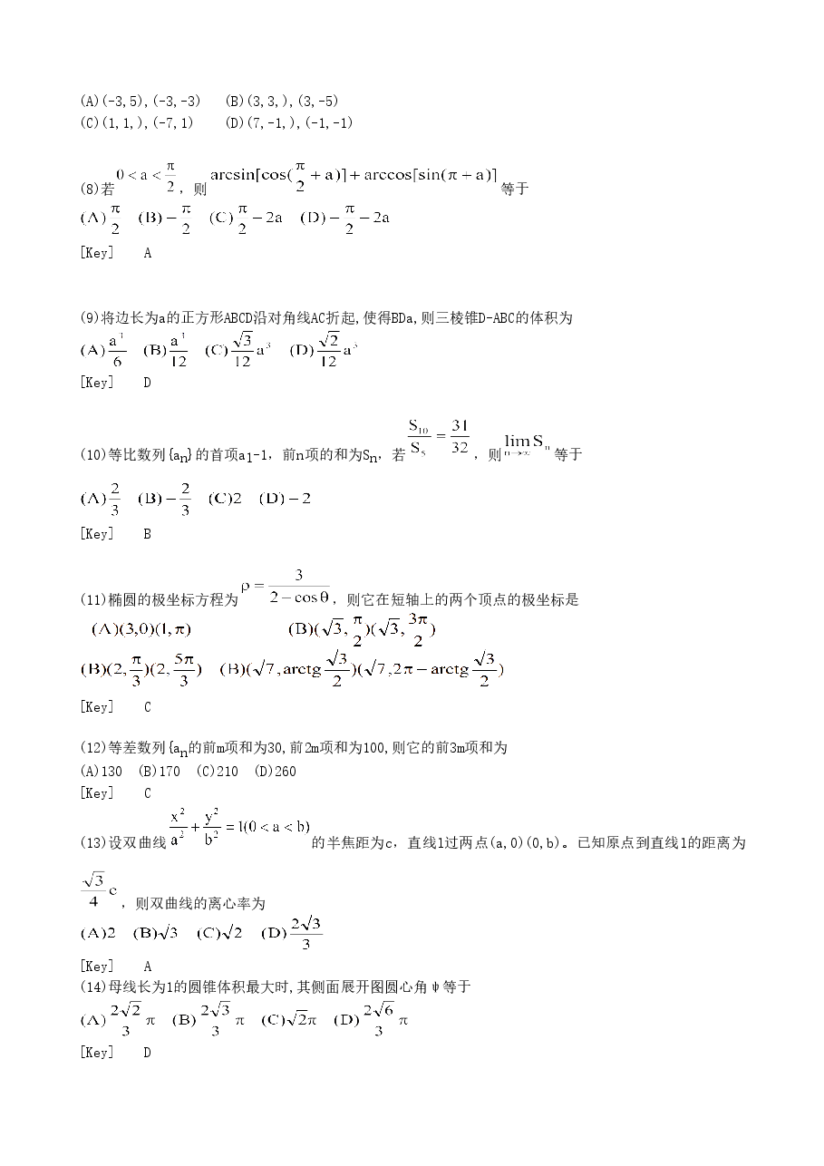 1996年天津高考理科数学真题及答案.doc,第2页预览