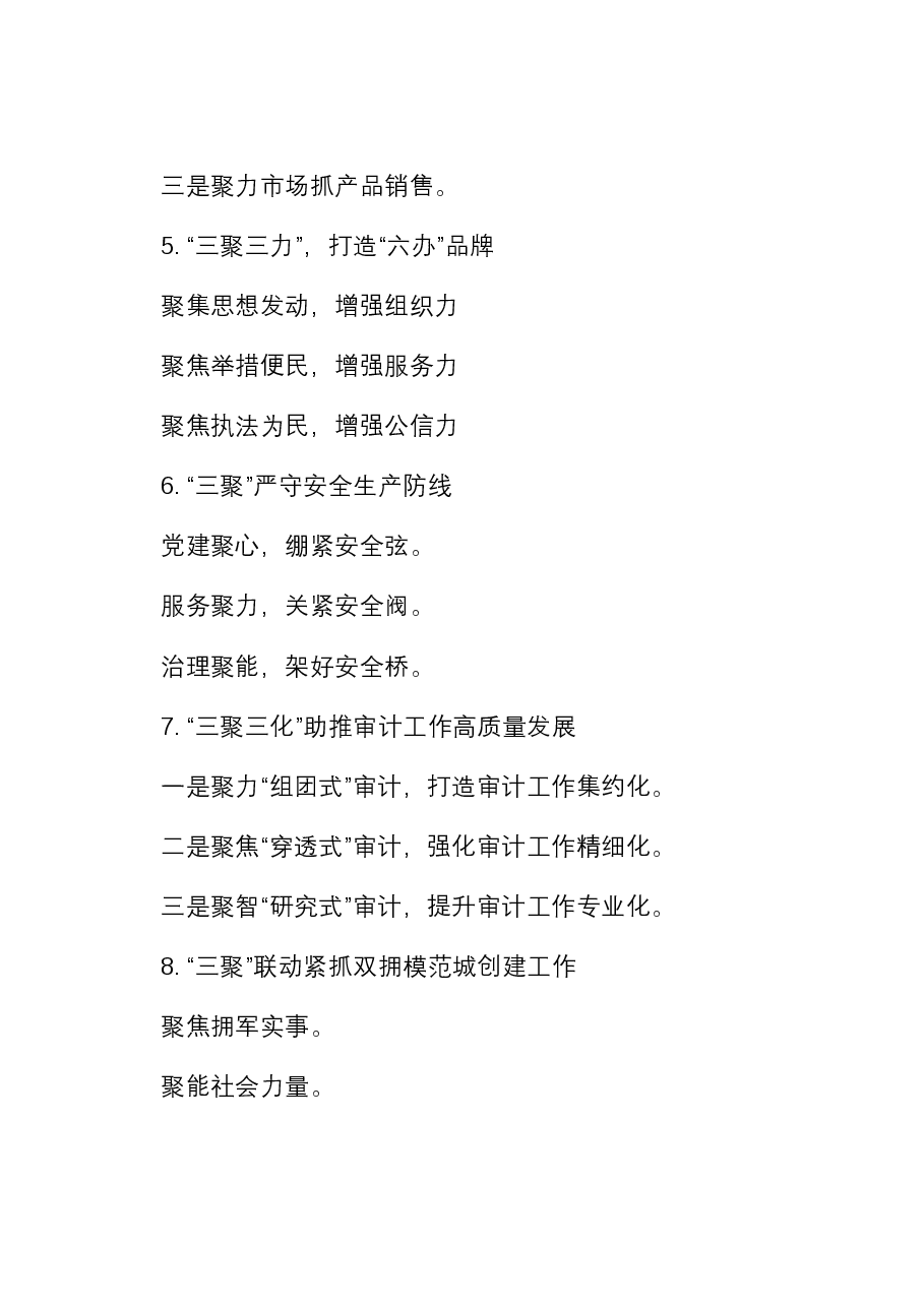 “聚”字写作提纲30例-3.docx，第2页预览