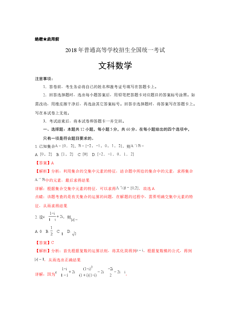 2018年江西高考文数真题及解析.doc,第1页预览