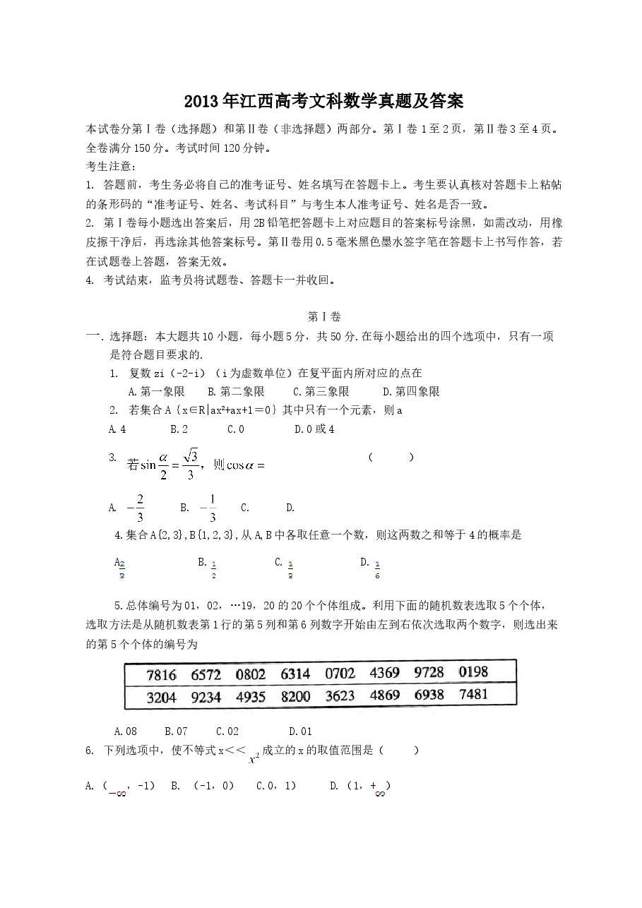 2013年江西高考文科数学真题及答案.doc,第1页预览