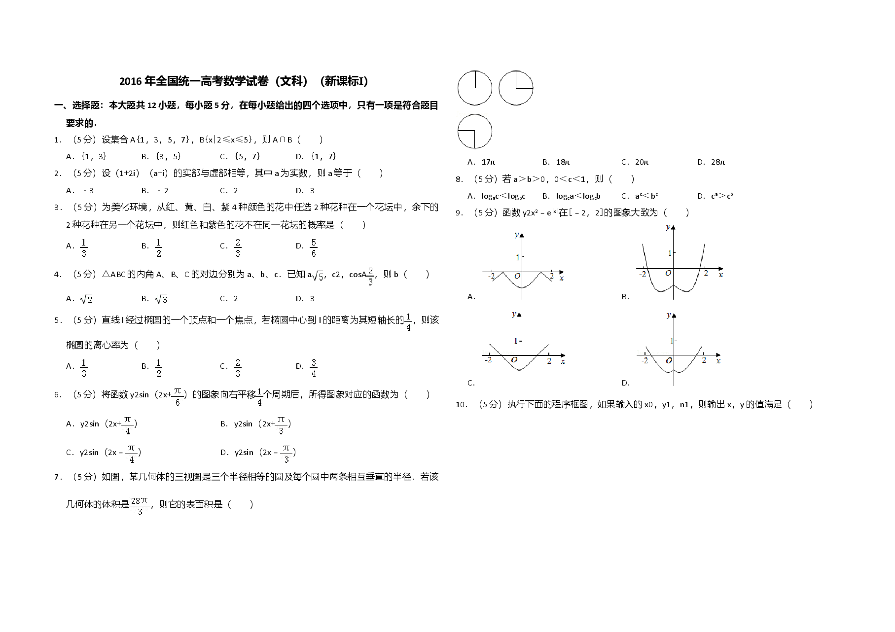 2016年全国统一高考数学试卷（文科）（新课标ⅰ）（原卷版）.doc，第1页预览