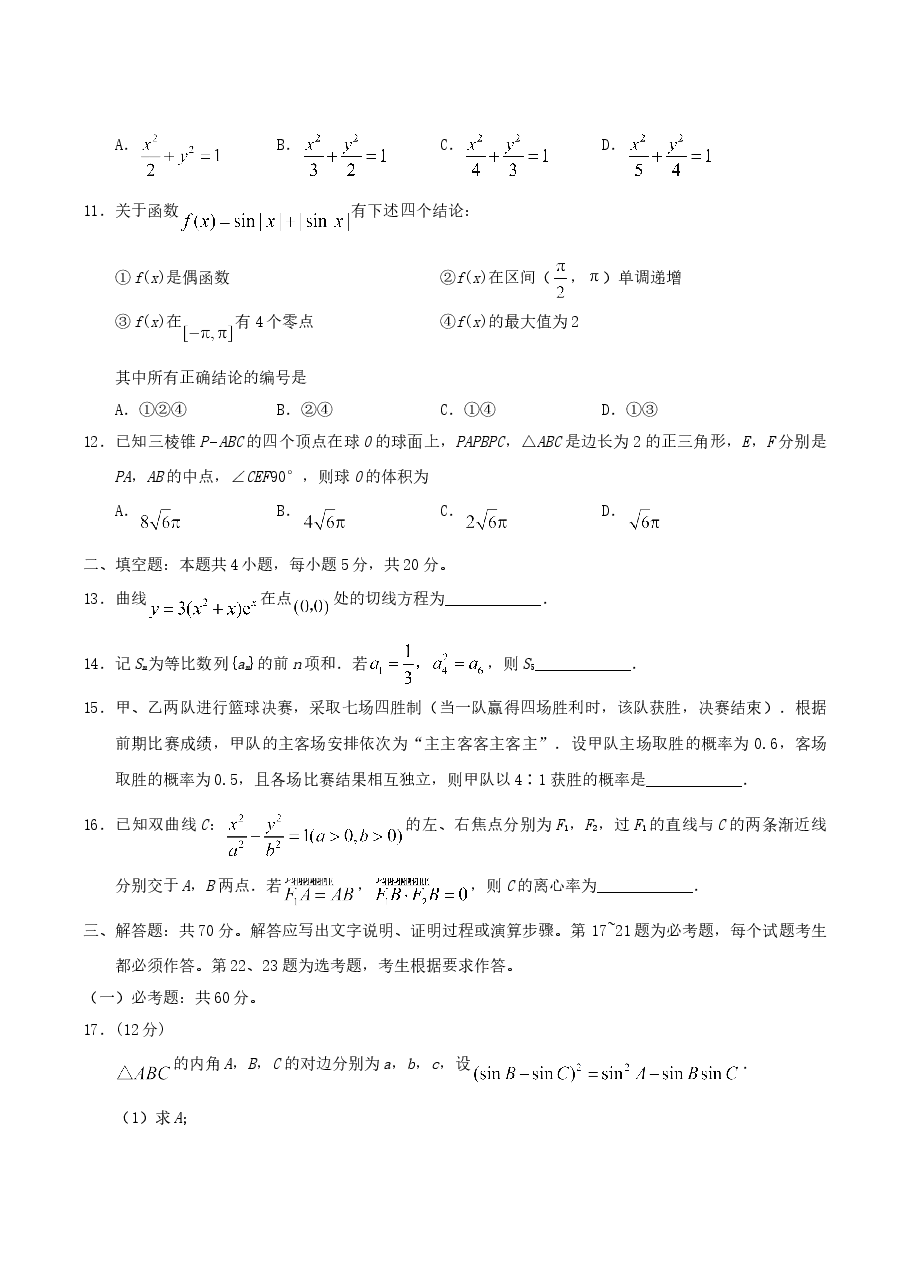 2019年江西高考理数真题及答案.doc,第3页预览