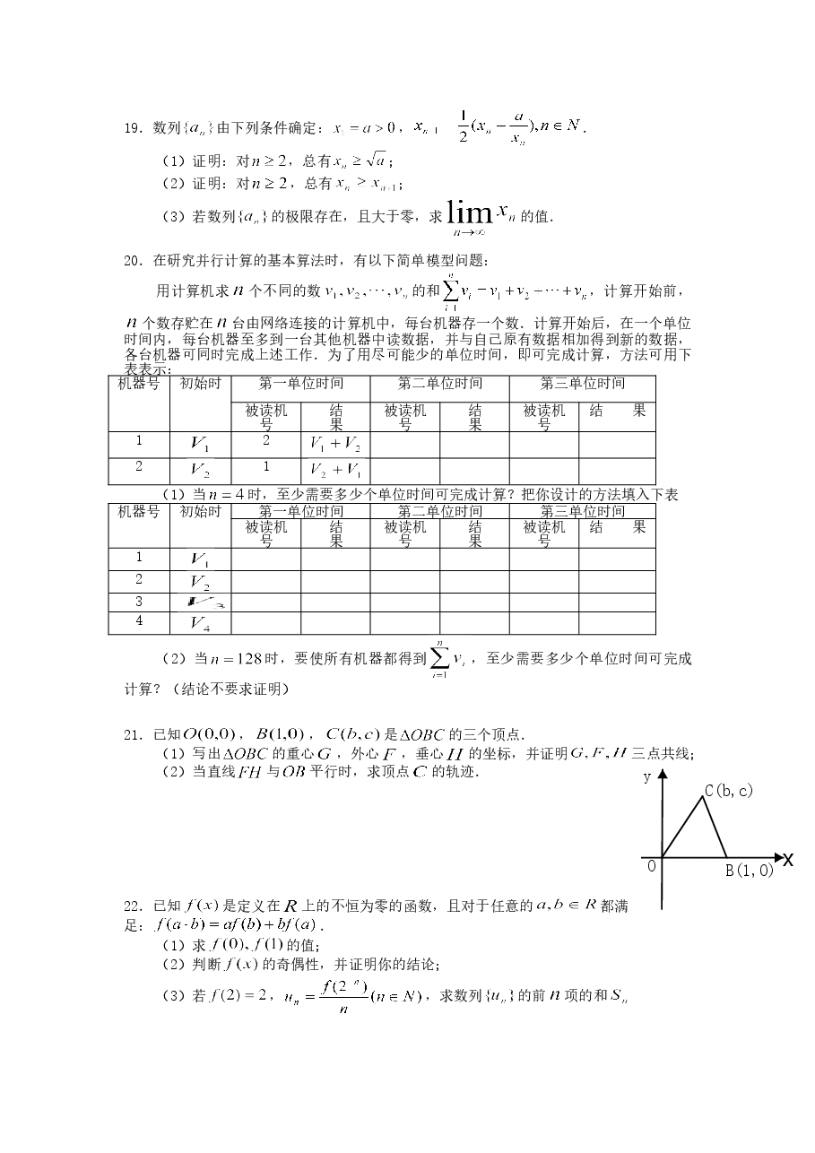 2002年北京高考理科数学真题及答案.doc,第3页预览