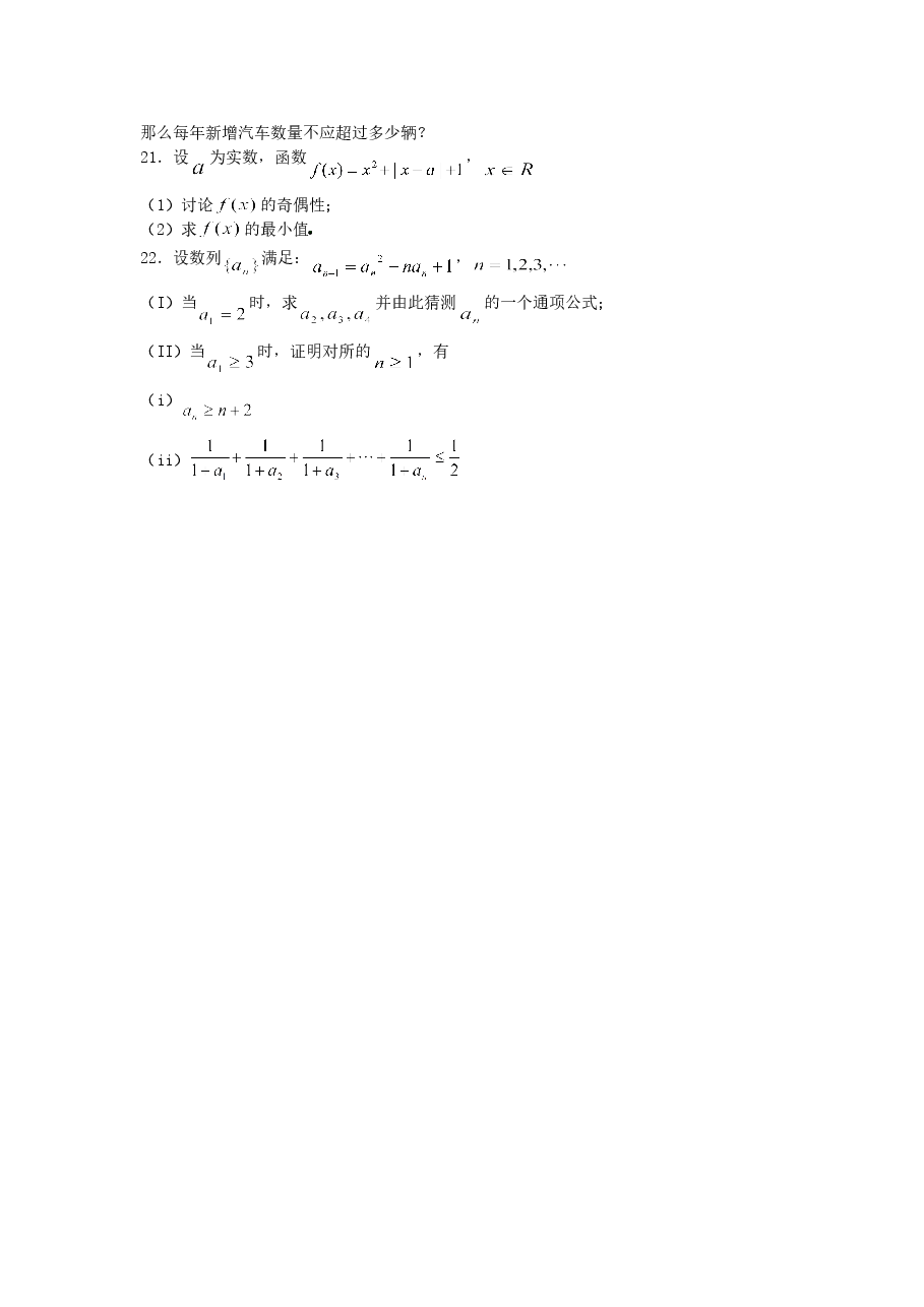 2002年西藏高考理科数学真题及答案.doc,第3页预览